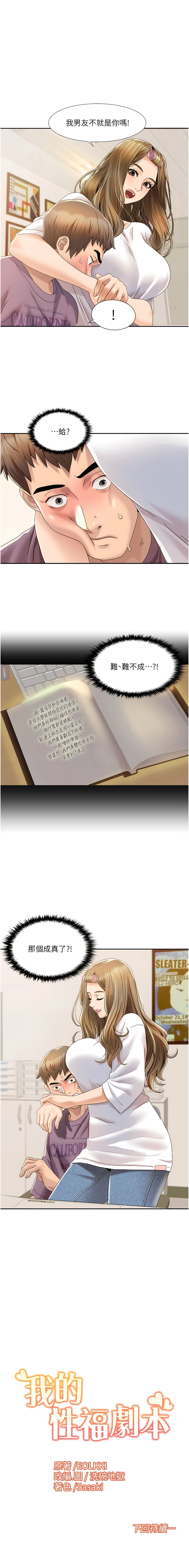我的性福剧本 | 我的性福劇本 1-11 - Page 27