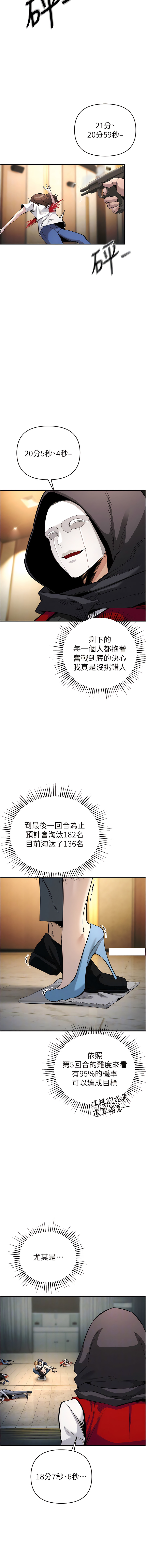貪婪遊戲 | 貪婪遊戲 1-14 - Page 118