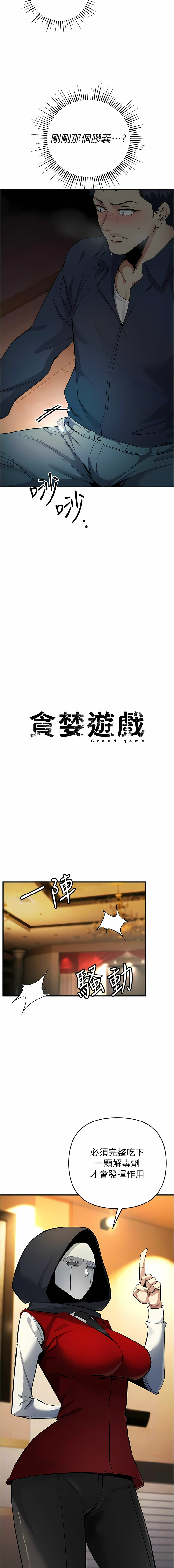貪婪遊戲 | 貪婪遊戲 1-14 - Page 201
