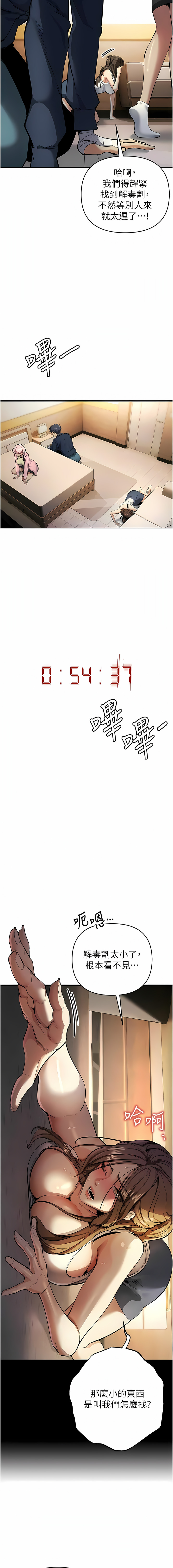 貪婪遊戲 | 貪婪遊戲 1-14 - Page 208
