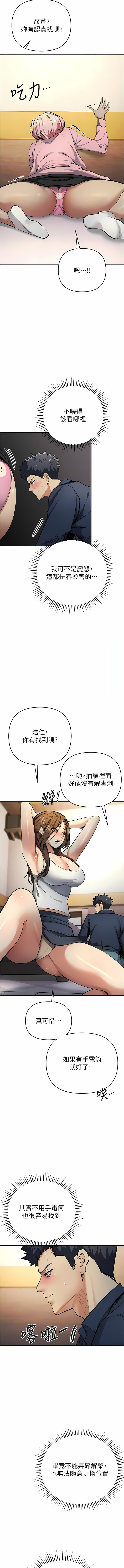 貪婪遊戲 | 貪婪遊戲 1-14 - Page 209
