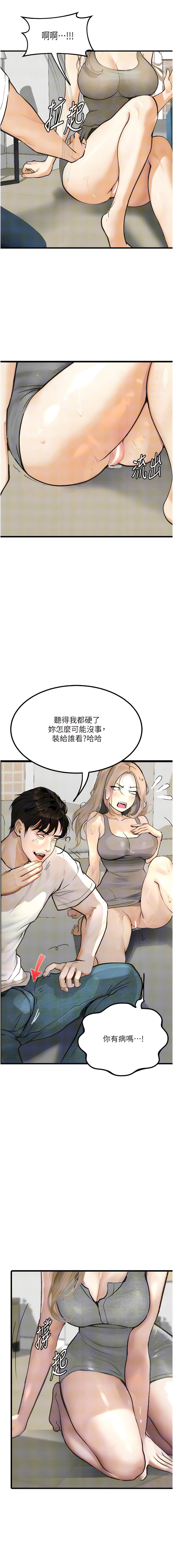 堕落物语 | 墮落物語1-15 - Page 141