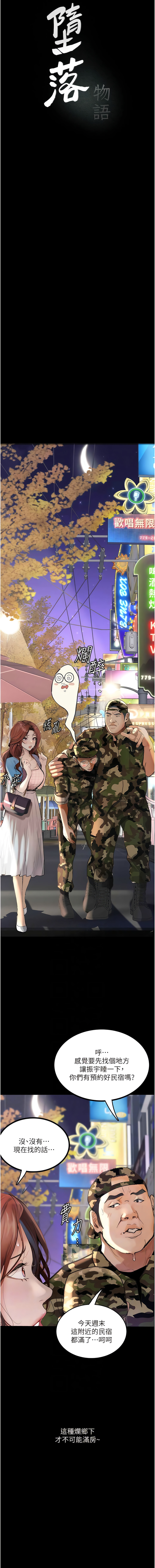 堕落物语 | 墮落物語1-15 - Page 80