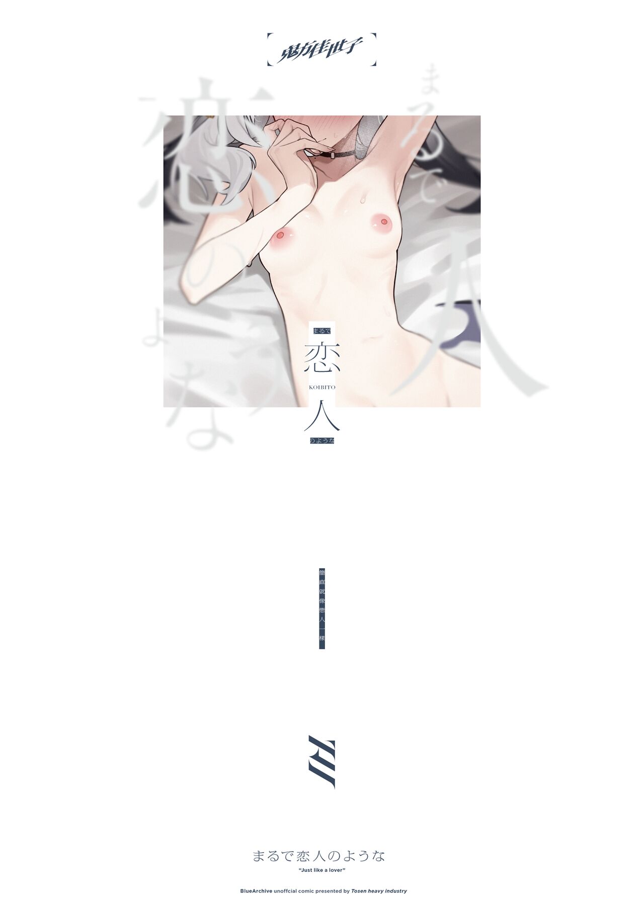 Marude Koibito no You na - Just like a lover - Page 31