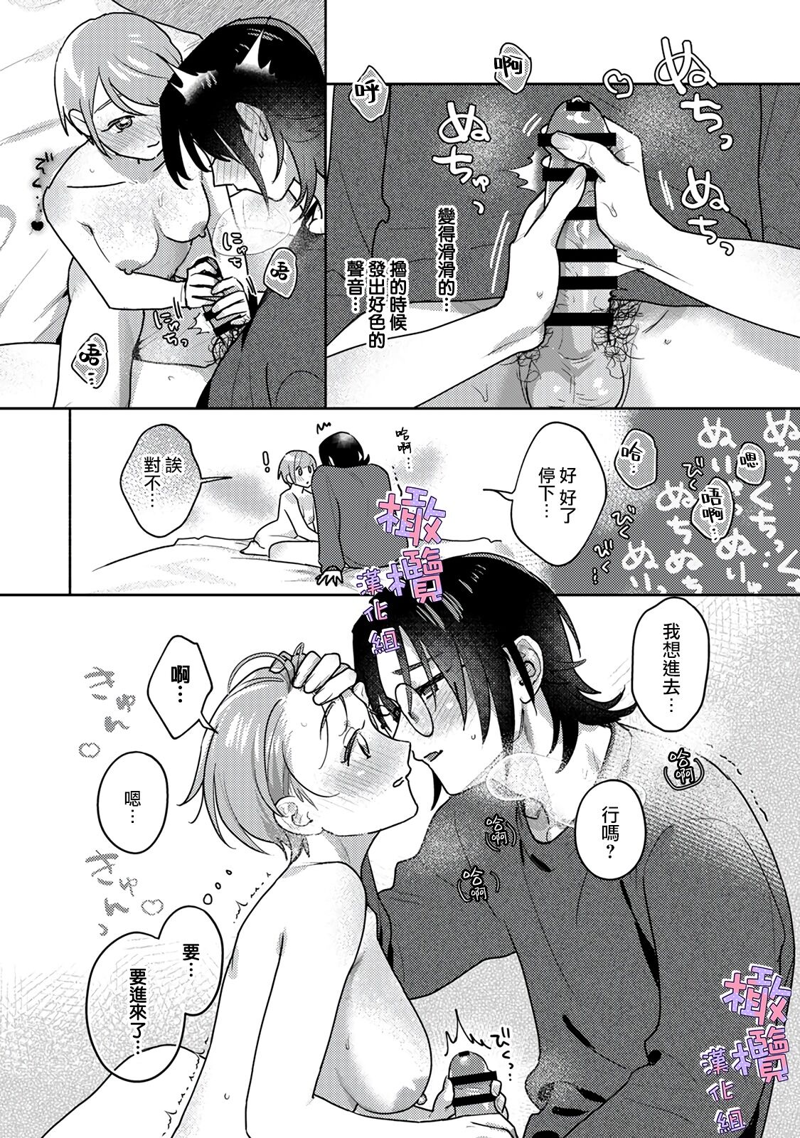 amae beta-chan wa dekiai sa reru｜宠爱撒娇小姐 - Page 26
