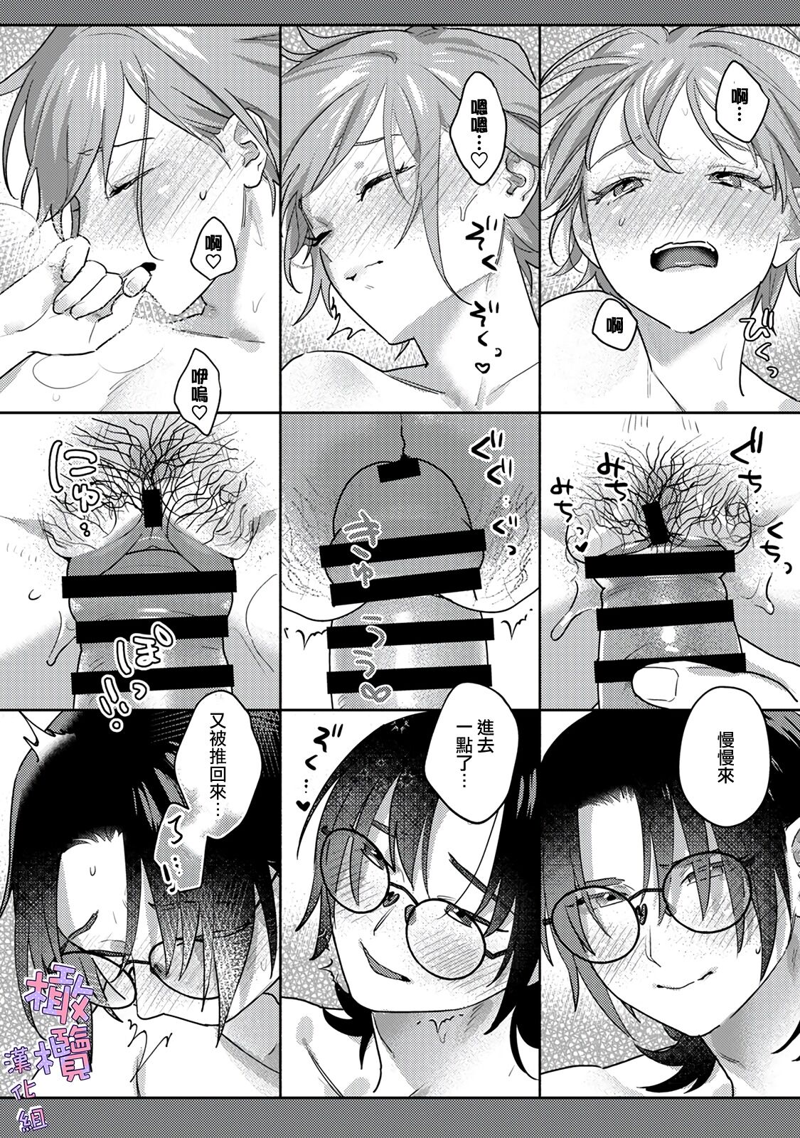 amae beta-chan wa dekiai sa reru｜宠爱撒娇小姐 - Page 28