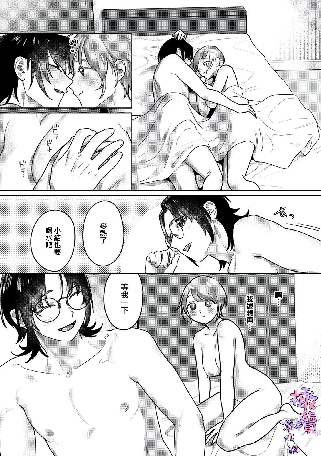 amae beta-chan wa dekiai sa reru｜宠爱撒娇小姐 - Page 34