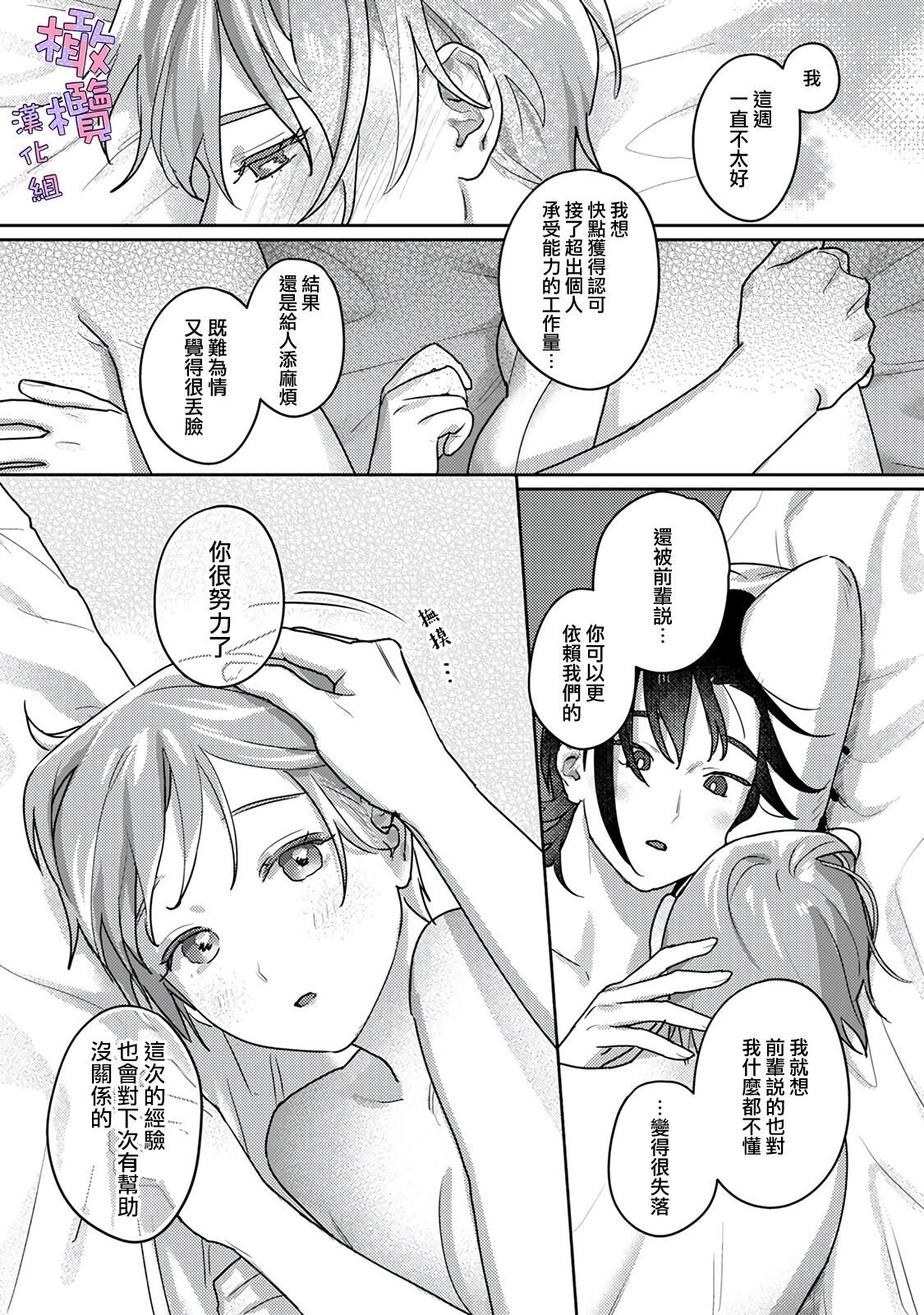 amae beta-chan wa dekiai sa reru｜宠爱撒娇小姐 - Page 51