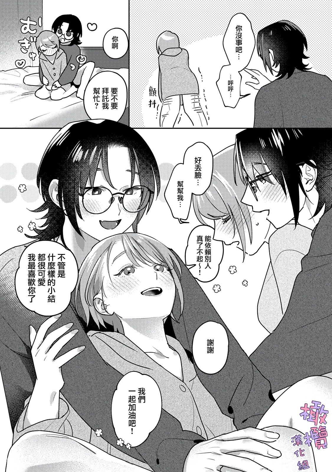 amae beta-chan wa dekiai sa reru｜宠爱撒娇小姐 - Page 54