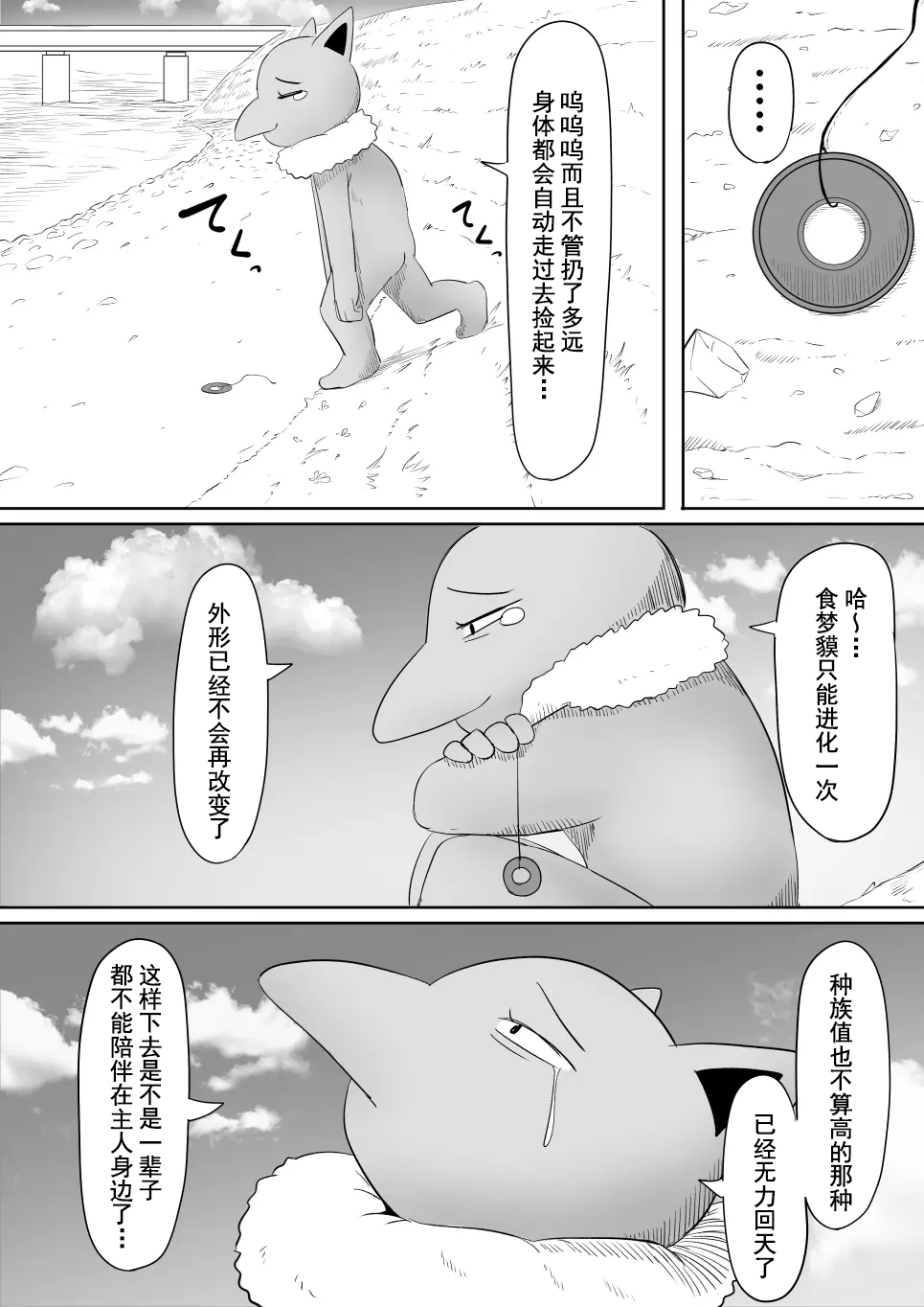 Koi o Shita Sleeper-chan. - Page 11