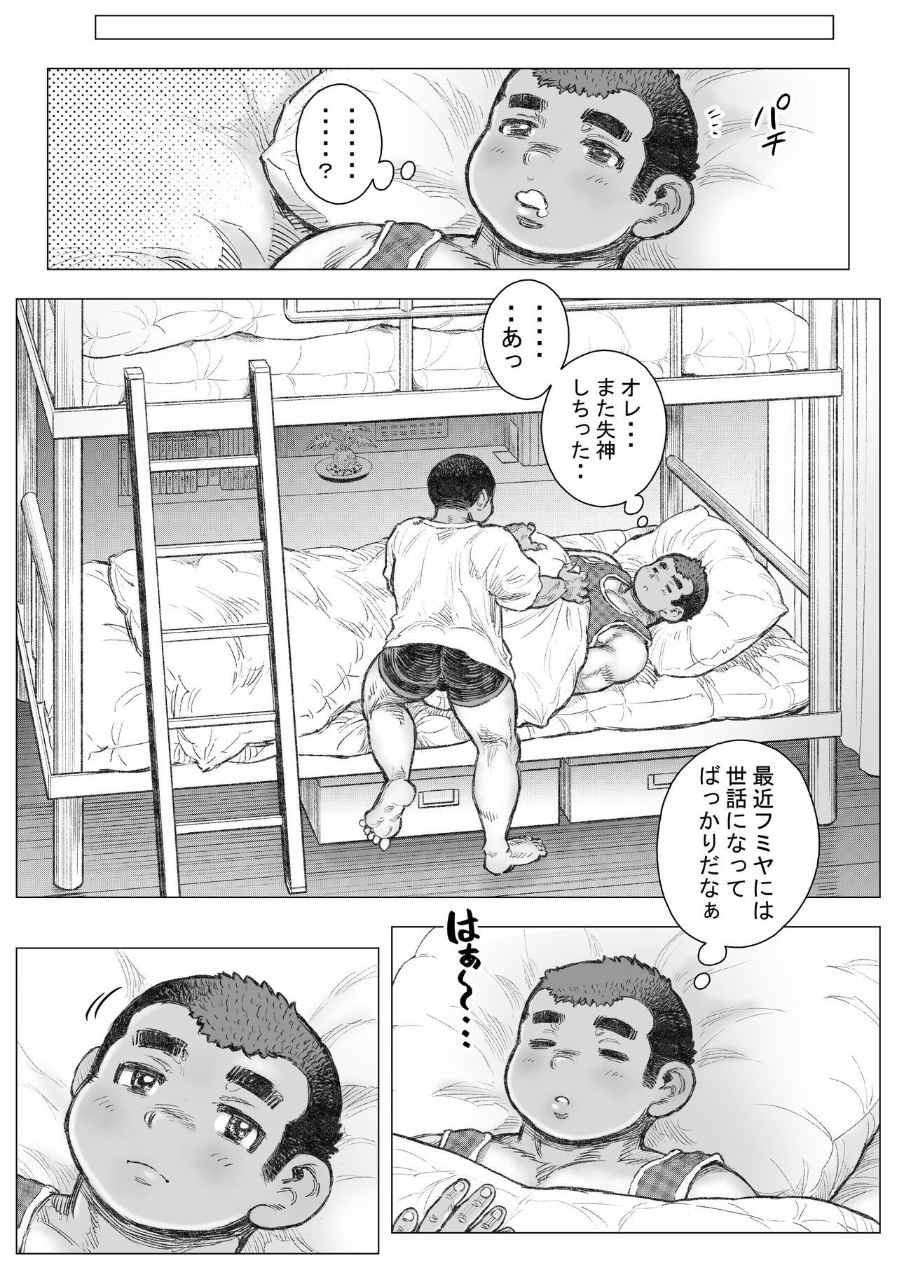 Bouzu hae Kake Kawa Kamuri 16 - Page 16