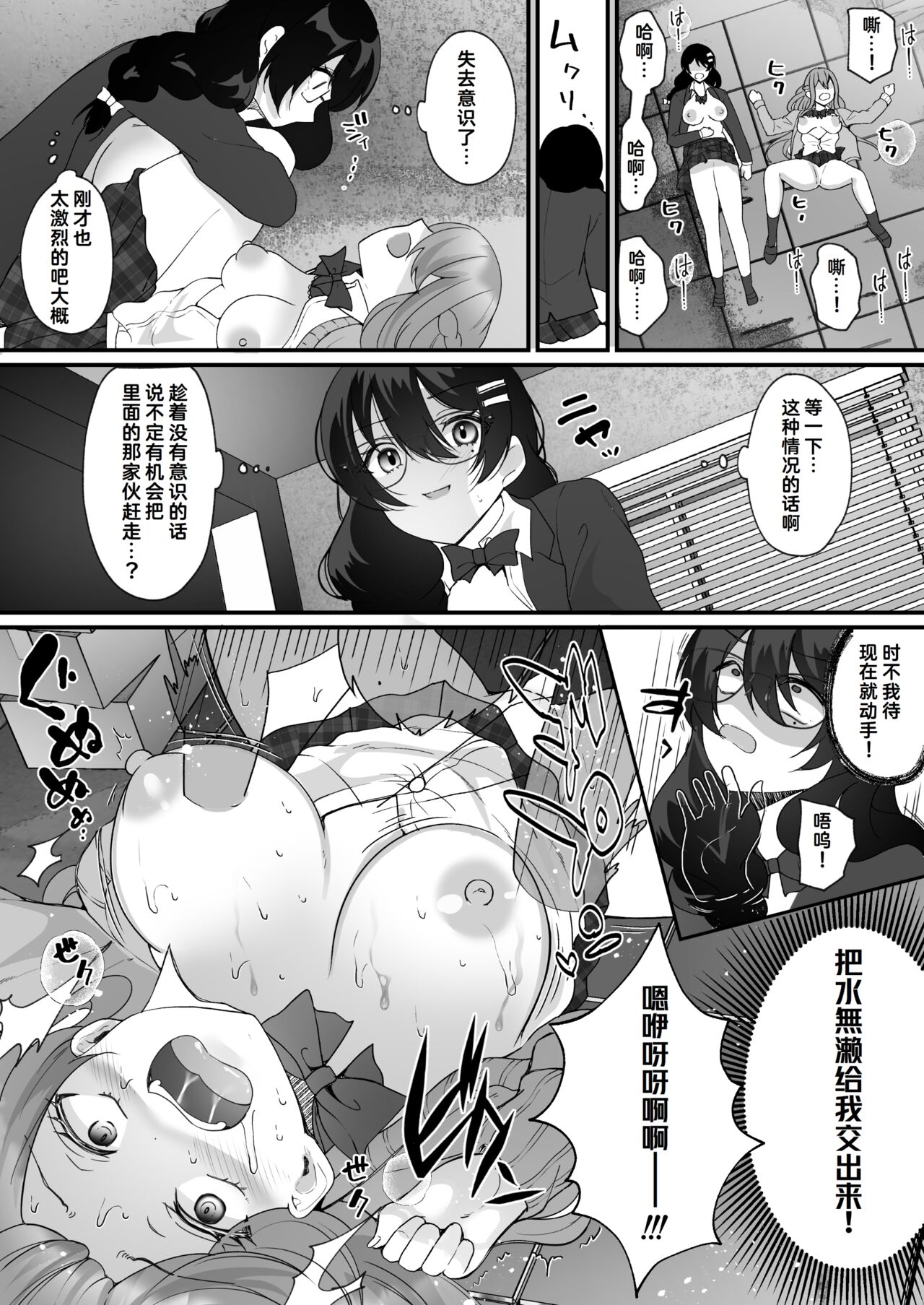 Yokodori Hyoui - Page 33