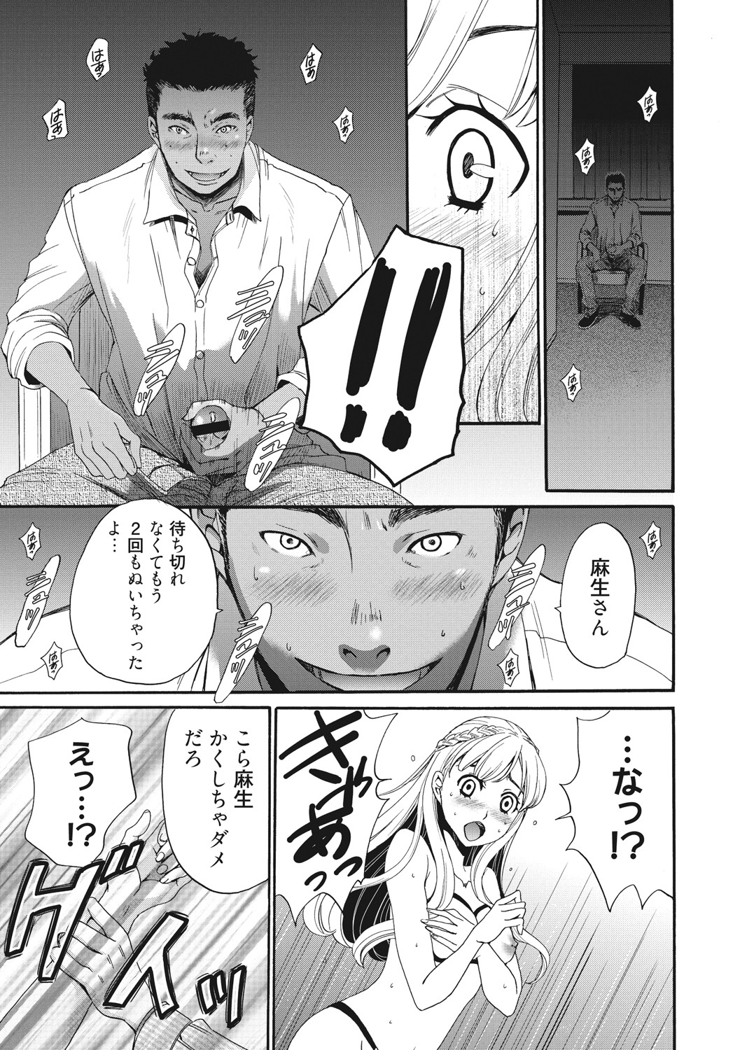 [Gotoh Akira] 21-ji no Onna ~Camera no Mae no Mesuinu~ 2 [Digital] - Page 14
