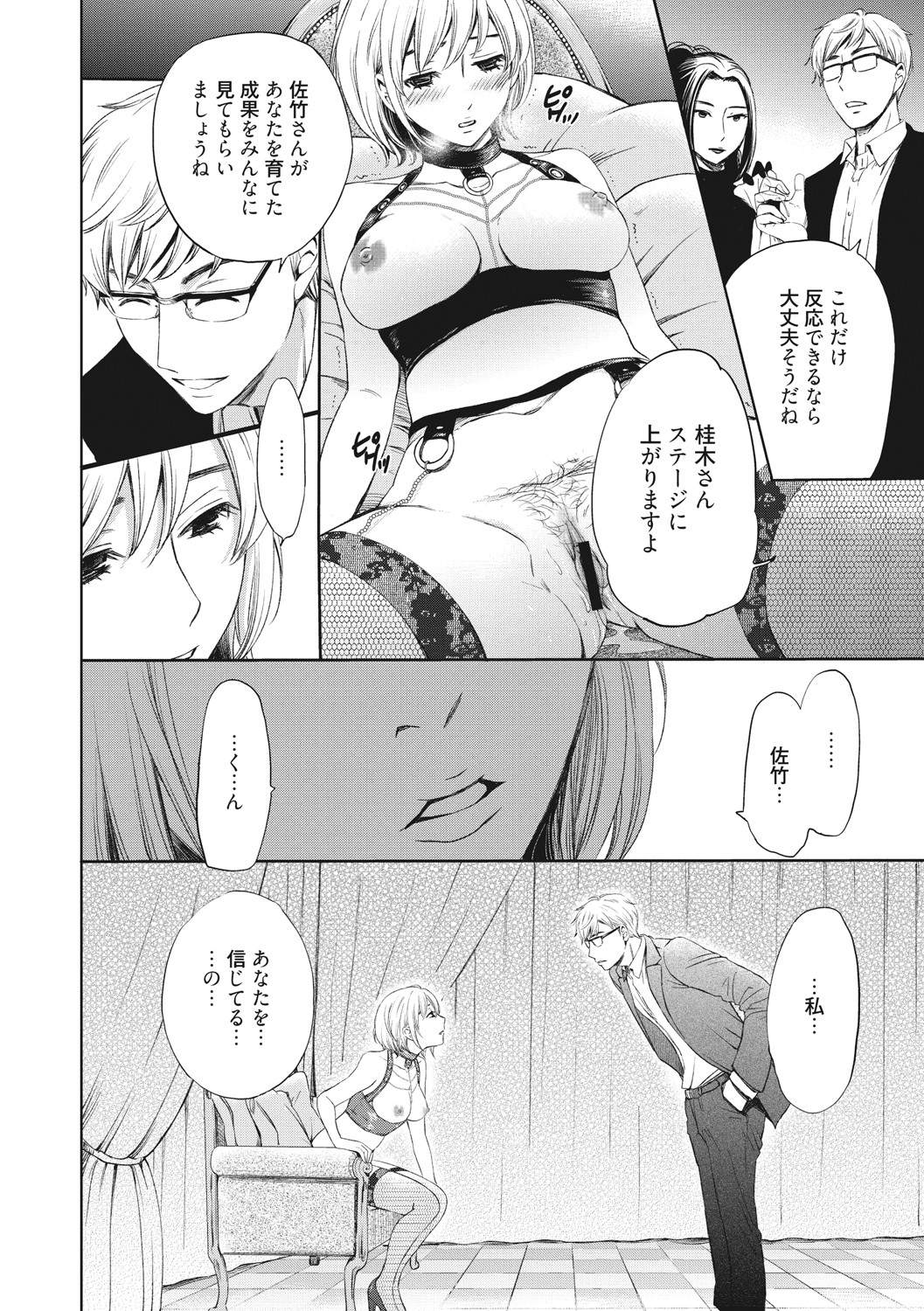 [Gotoh Akira] 21-ji no Onna ~Camera no Mae no Mesuinu~ 2 [Digital] - Page 193