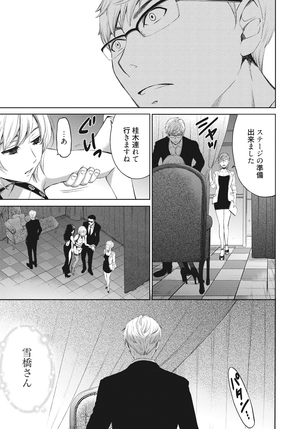 [Gotoh Akira] 21-ji no Onna ~Camera no Mae no Mesuinu~ 2 [Digital] - Page 194
