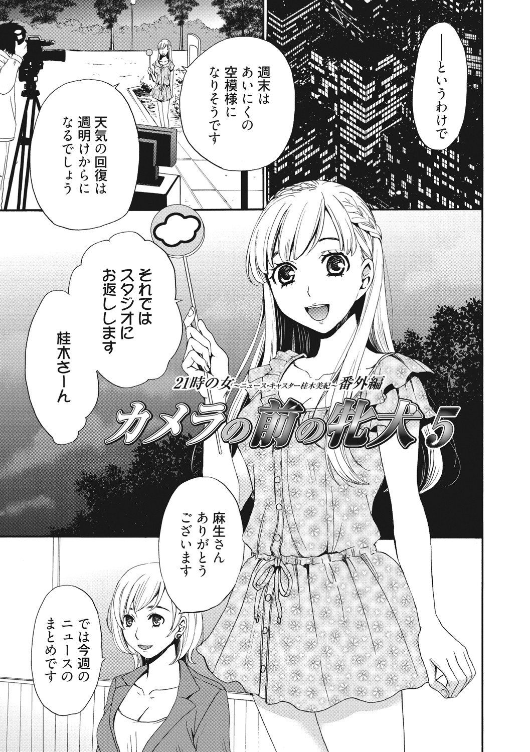 [Gotoh Akira] 21-ji no Onna ~Camera no Mae no Mesuinu~ 2 [Digital] - Page 4