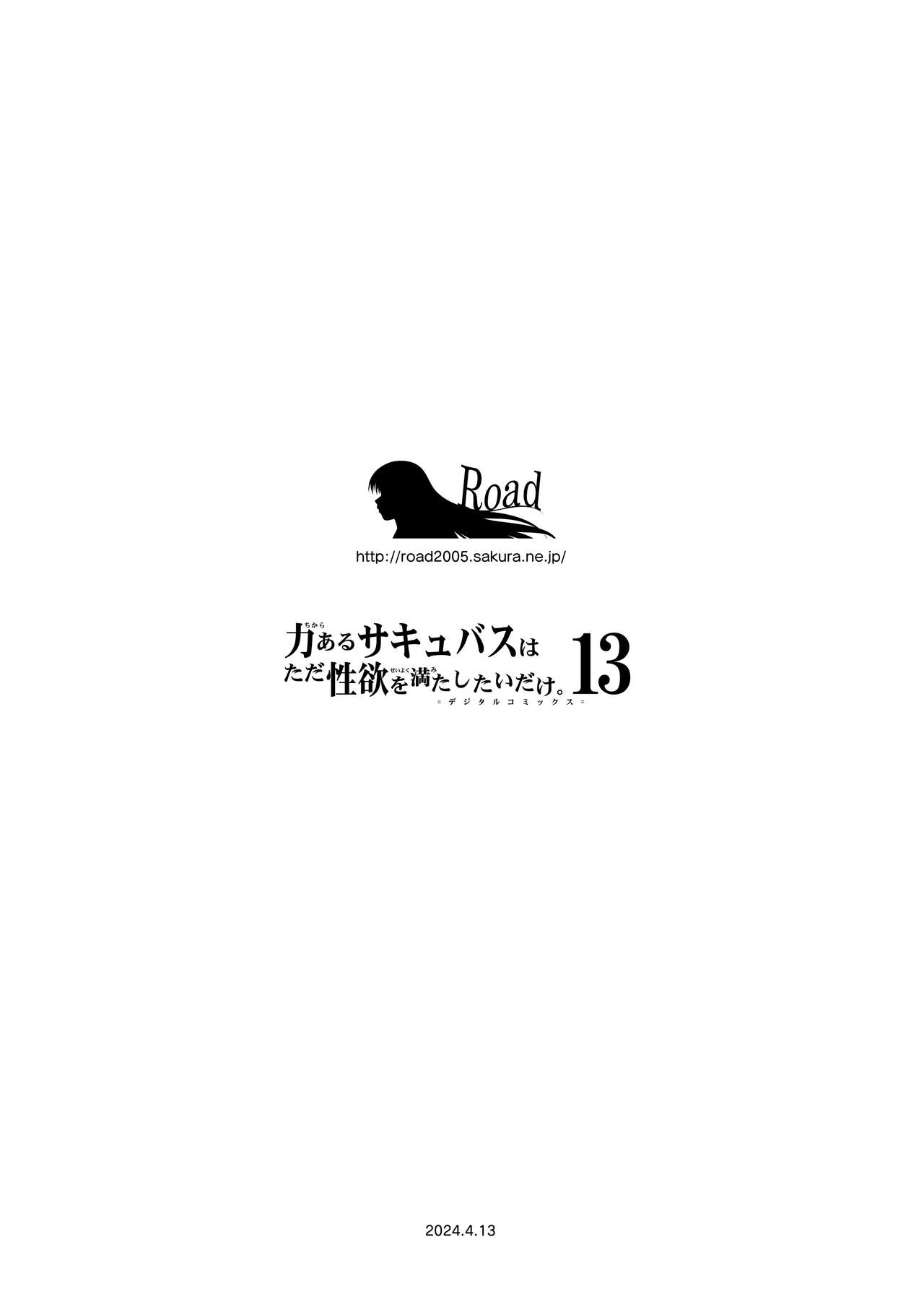 Chikara Aru Succubus wa Seiyoku o Mitashitai dake. 13 - Page 121