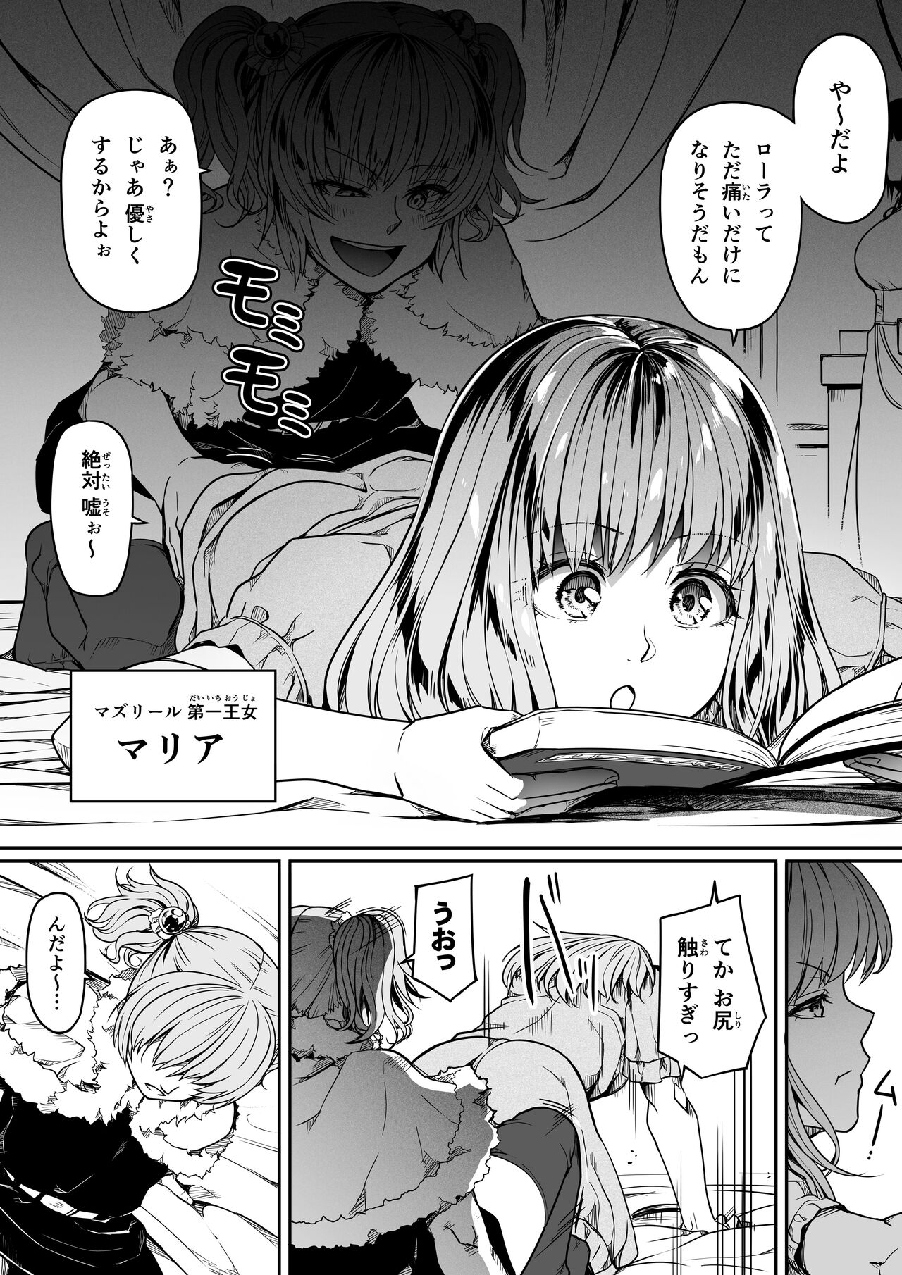 Chikara Aru Succubus wa Seiyoku o Mitashitai dake. 13 - Page 5
