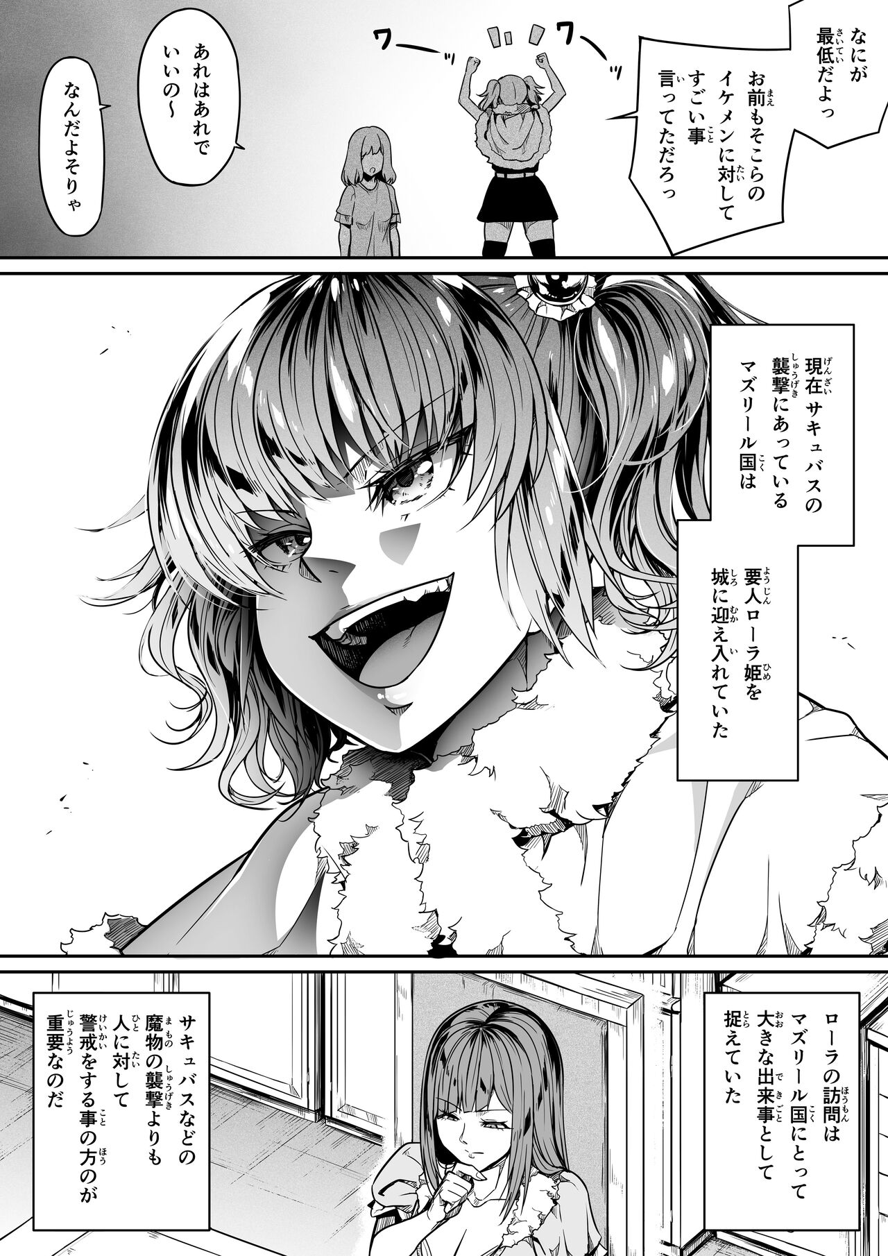 Chikara Aru Succubus wa Seiyoku o Mitashitai dake. 13 - Page 9