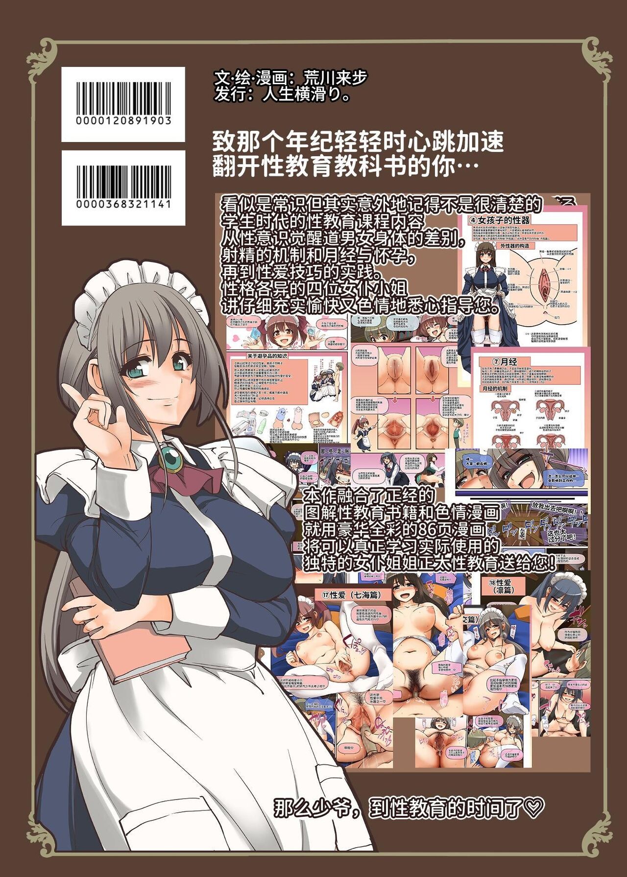 Maid-san to Manabu Onnanoko no Karada - Page 88