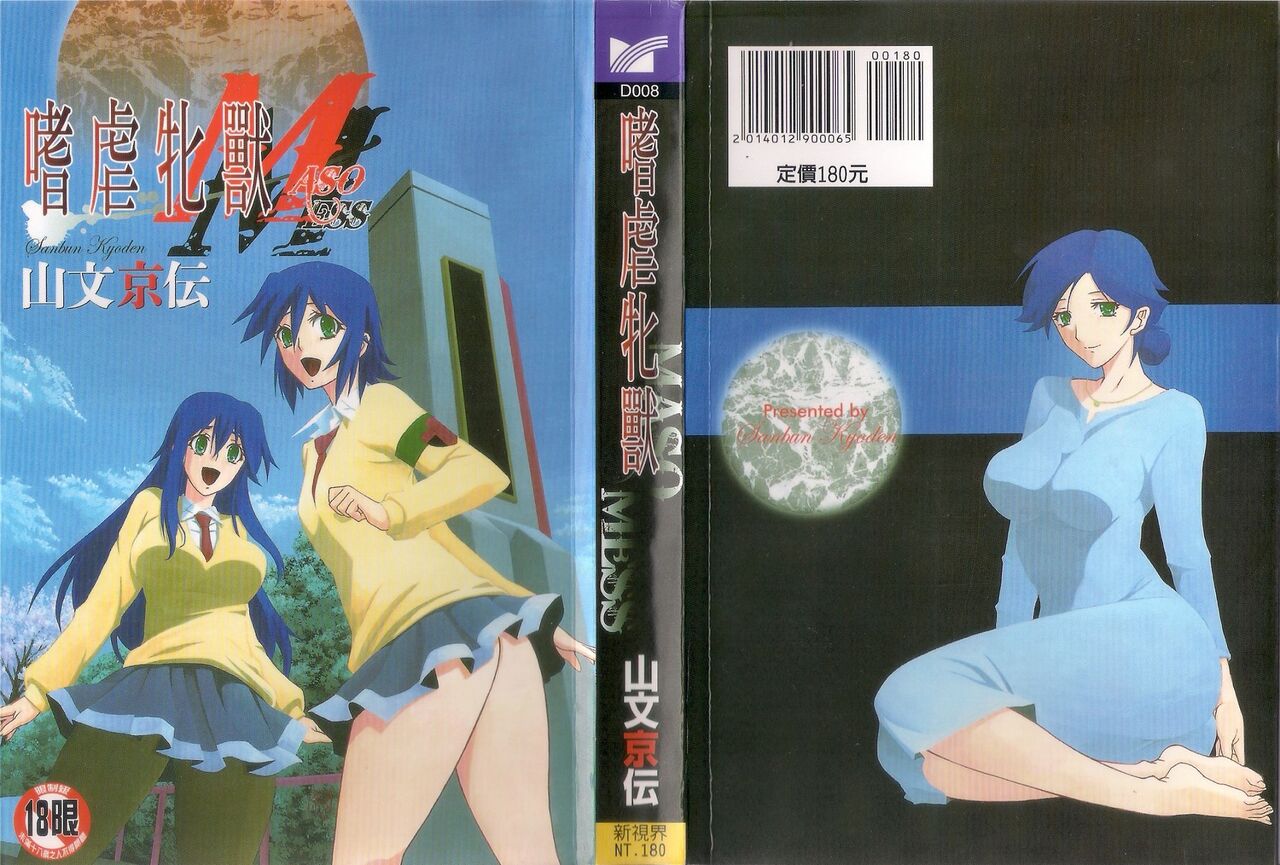 マゾメス Maso Mess - Page 1