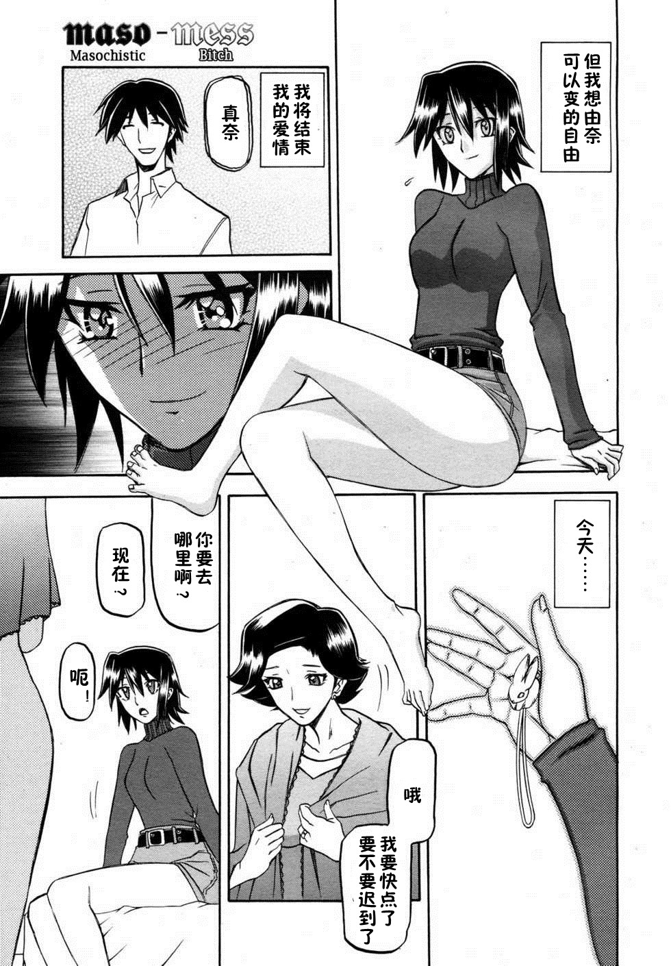 マゾメス Maso Mess - Page 11