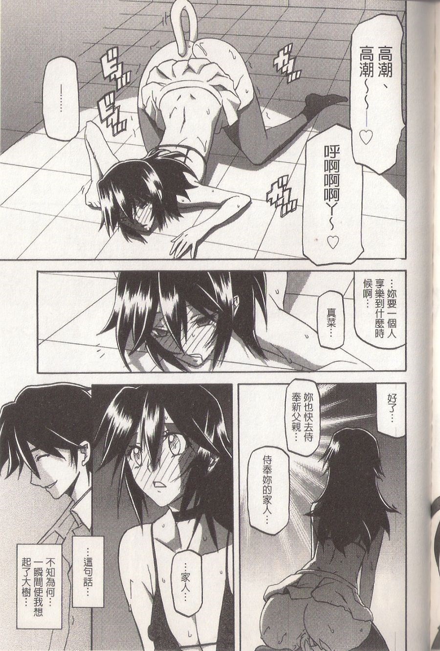 マゾメス Maso Mess - Page 281