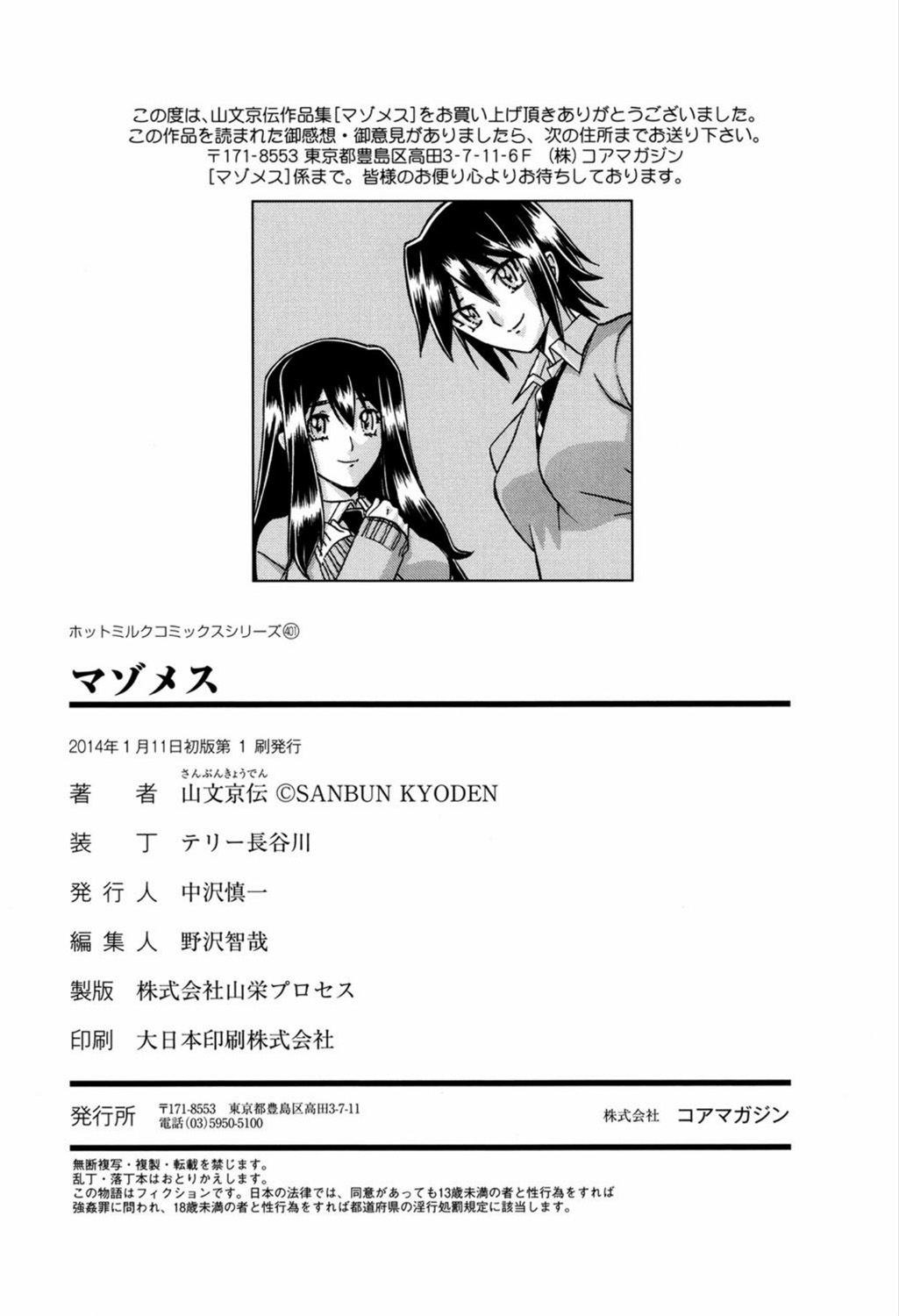 マゾメス Maso Mess - Page 286