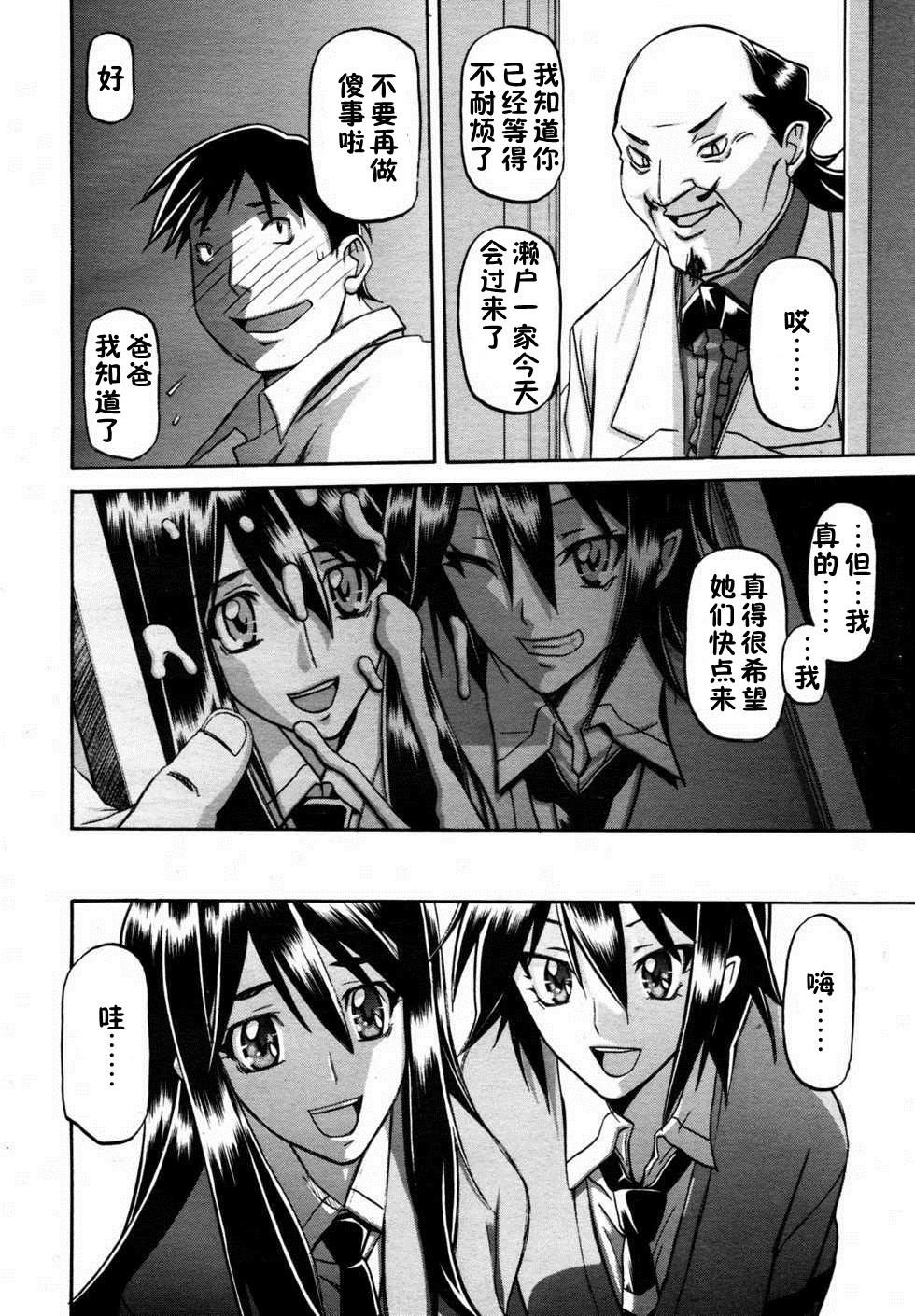 マゾメス Maso Mess - Page 6