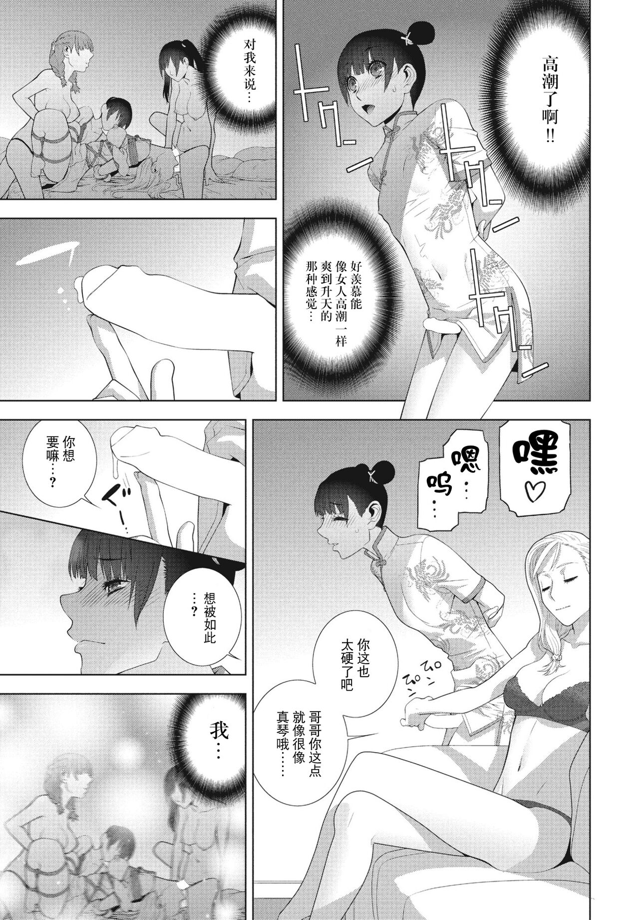 Imouto no Otomodachi - Page 15