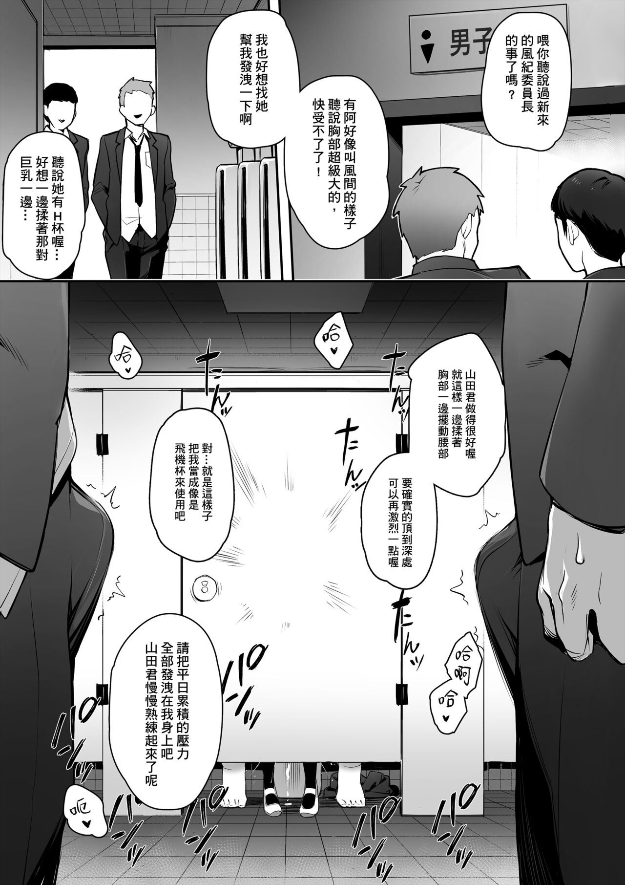 聽說新任風紀委員長胸部很大這回事1 - Page 18
