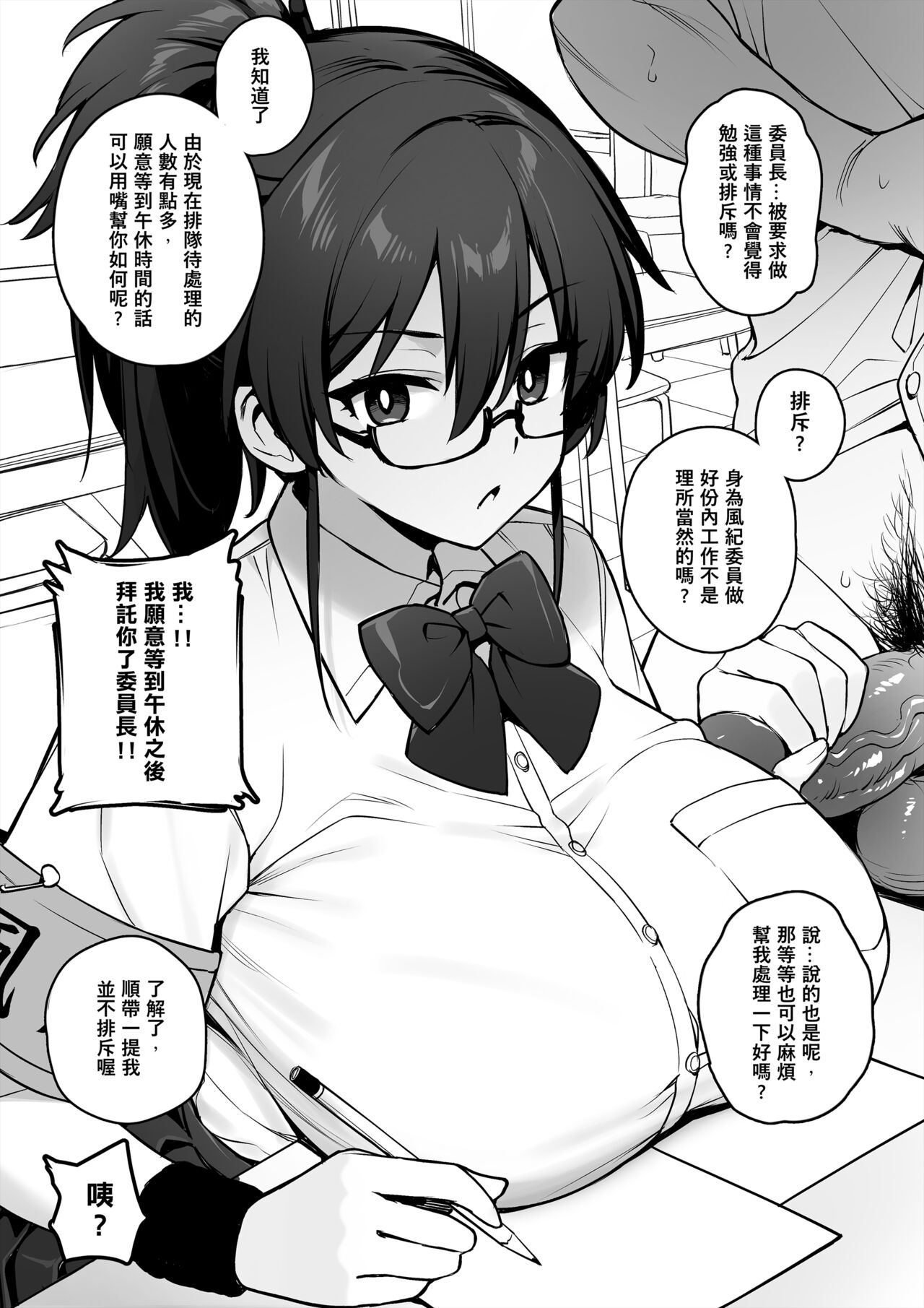 聽說新任風紀委員長胸部很大這回事1 - Page 9