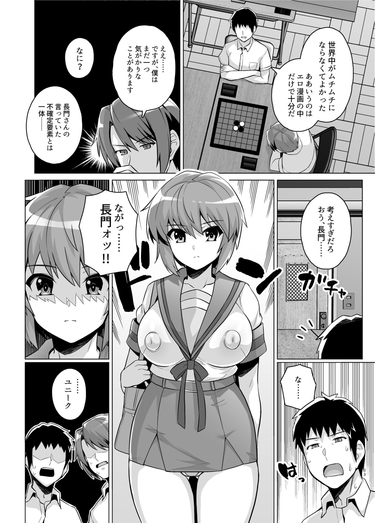Muchimiya Haruhi no Konwaku - Page 32