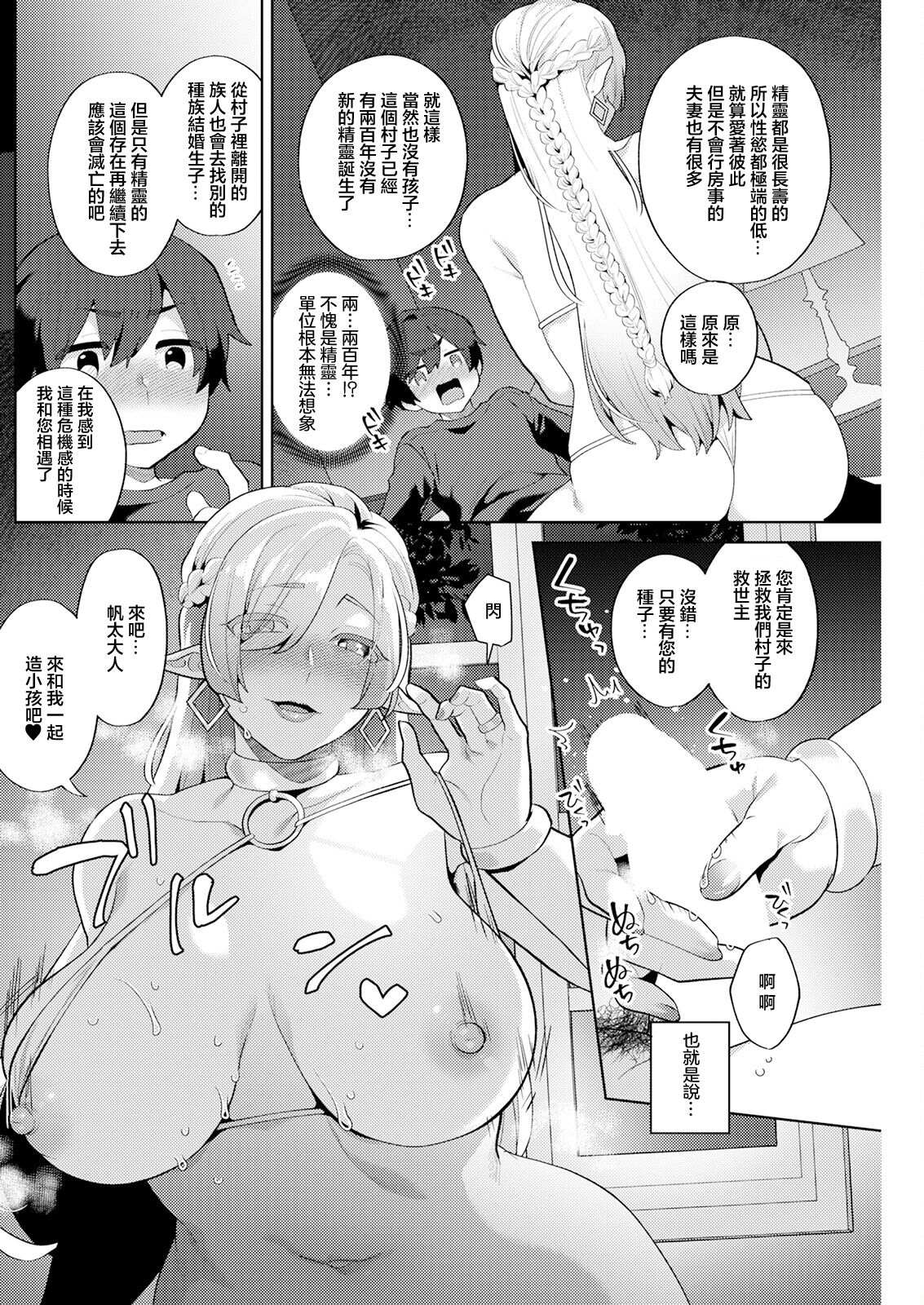 Hariyamada Bonta to Hitozuma Elf no Sato Ch. 1 - Page 14
