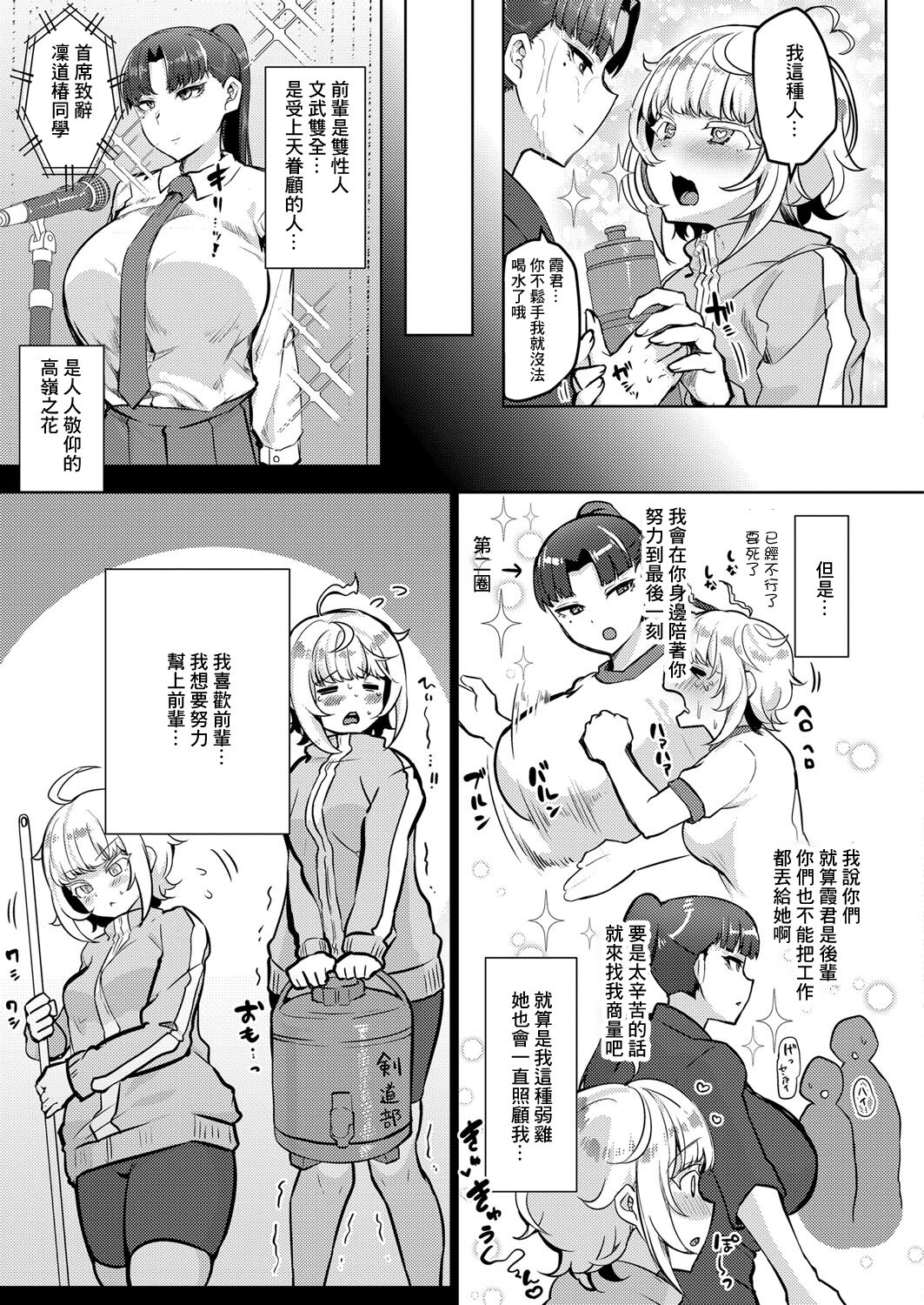 ね、（先輩）と（ふた）り（がいい） - Page 3