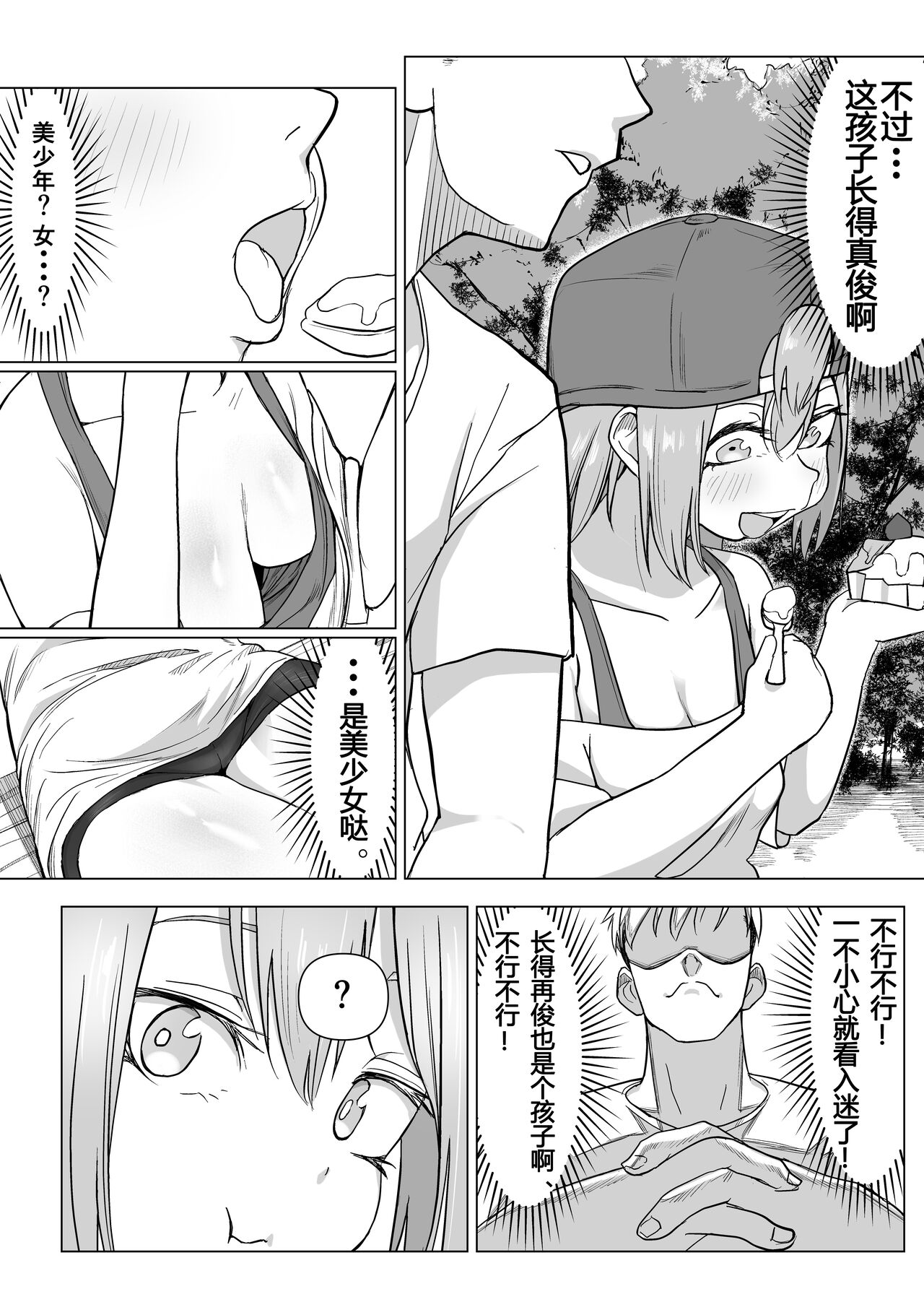 o tintin ha ke-ki ni au!! - Page 8