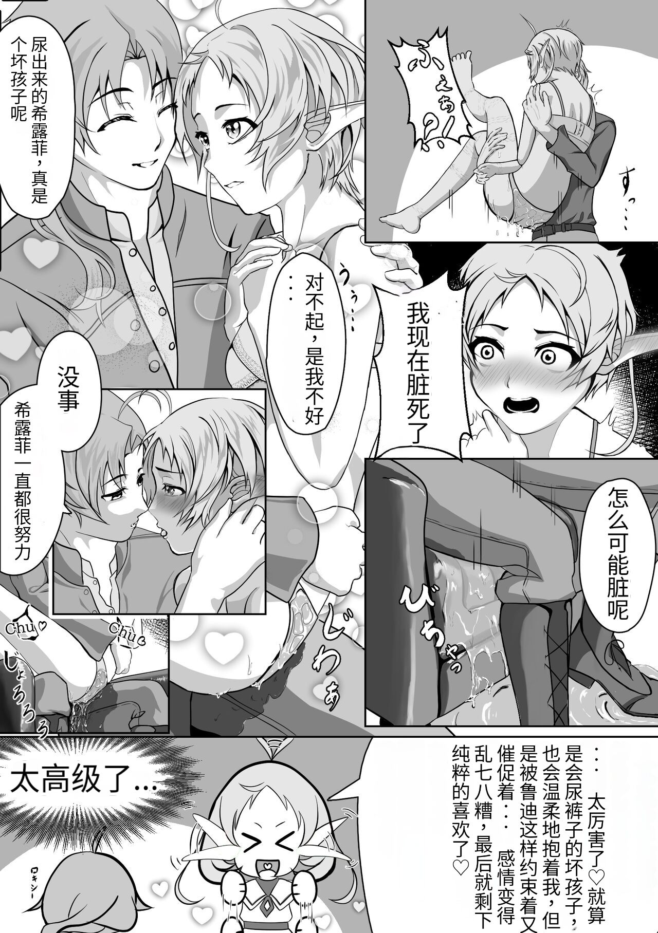 Hakua no Dekiwaku - Page 10