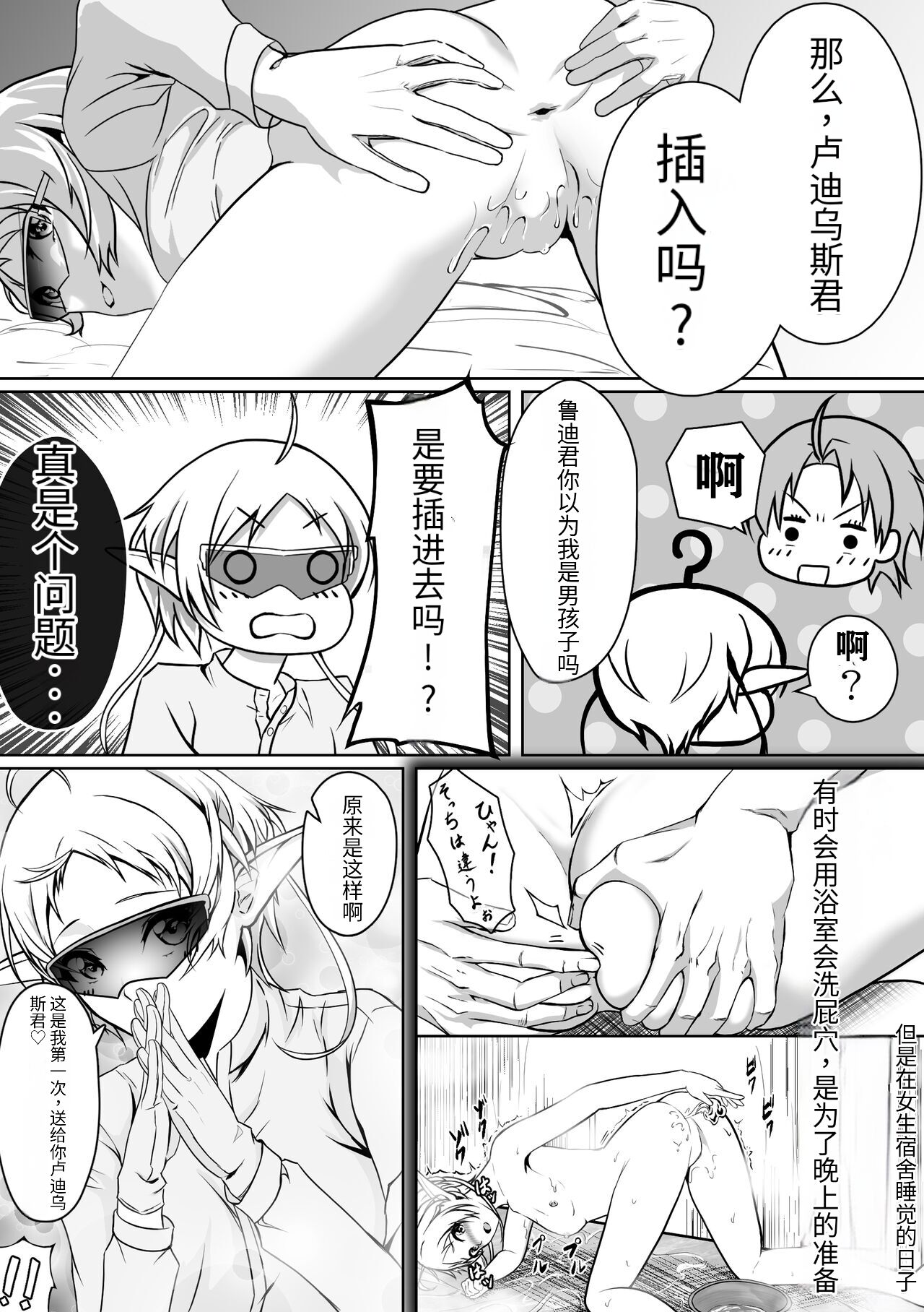 Hakua no Dekiwaku - Page 18