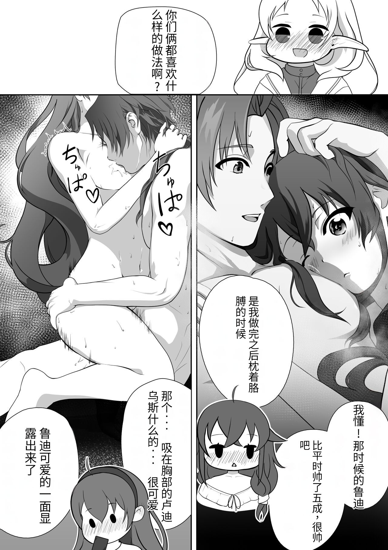 Hakua no Dekiwaku - Page 29