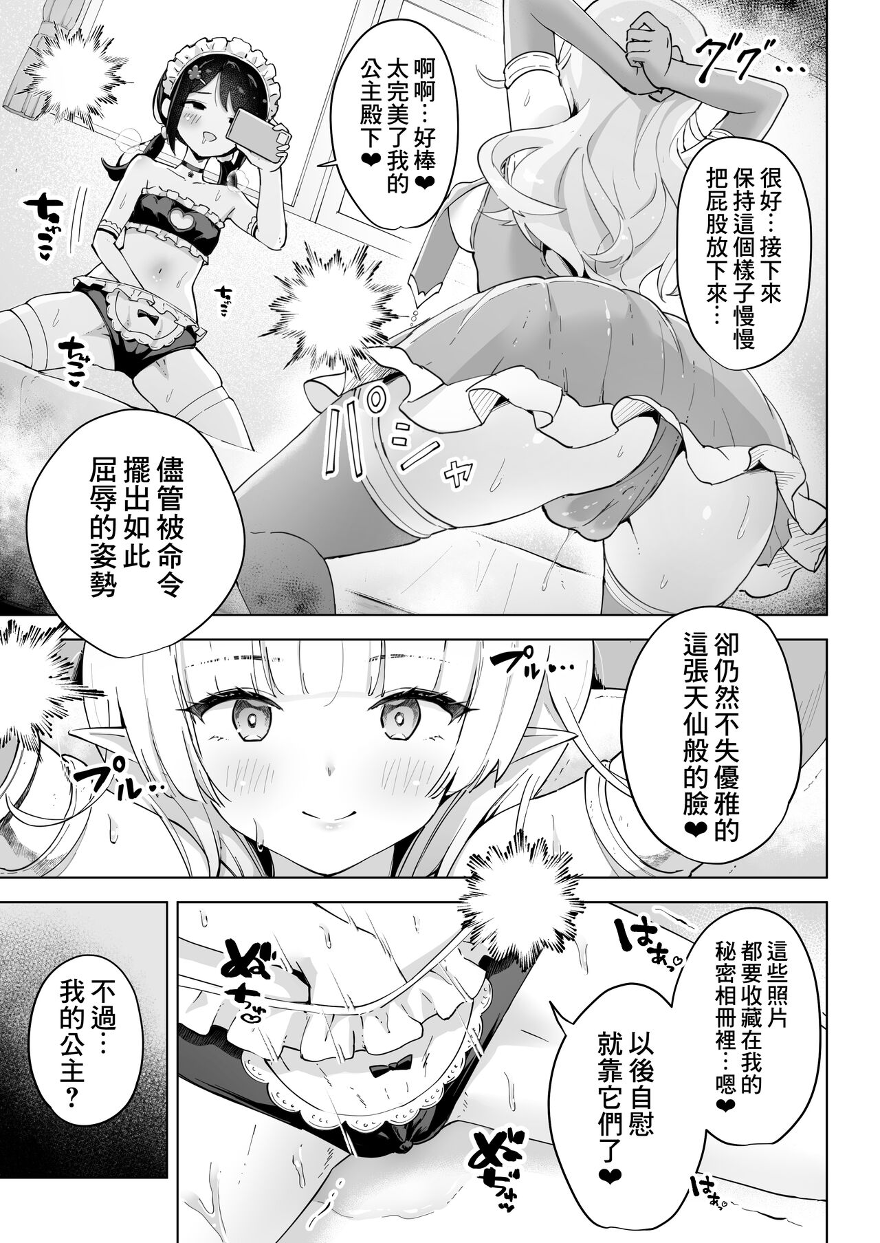 Shinyu wa Watashi no Kisekae Acme Ningyo | 好閨密是我的性愛換裝娃娃 - Page 12