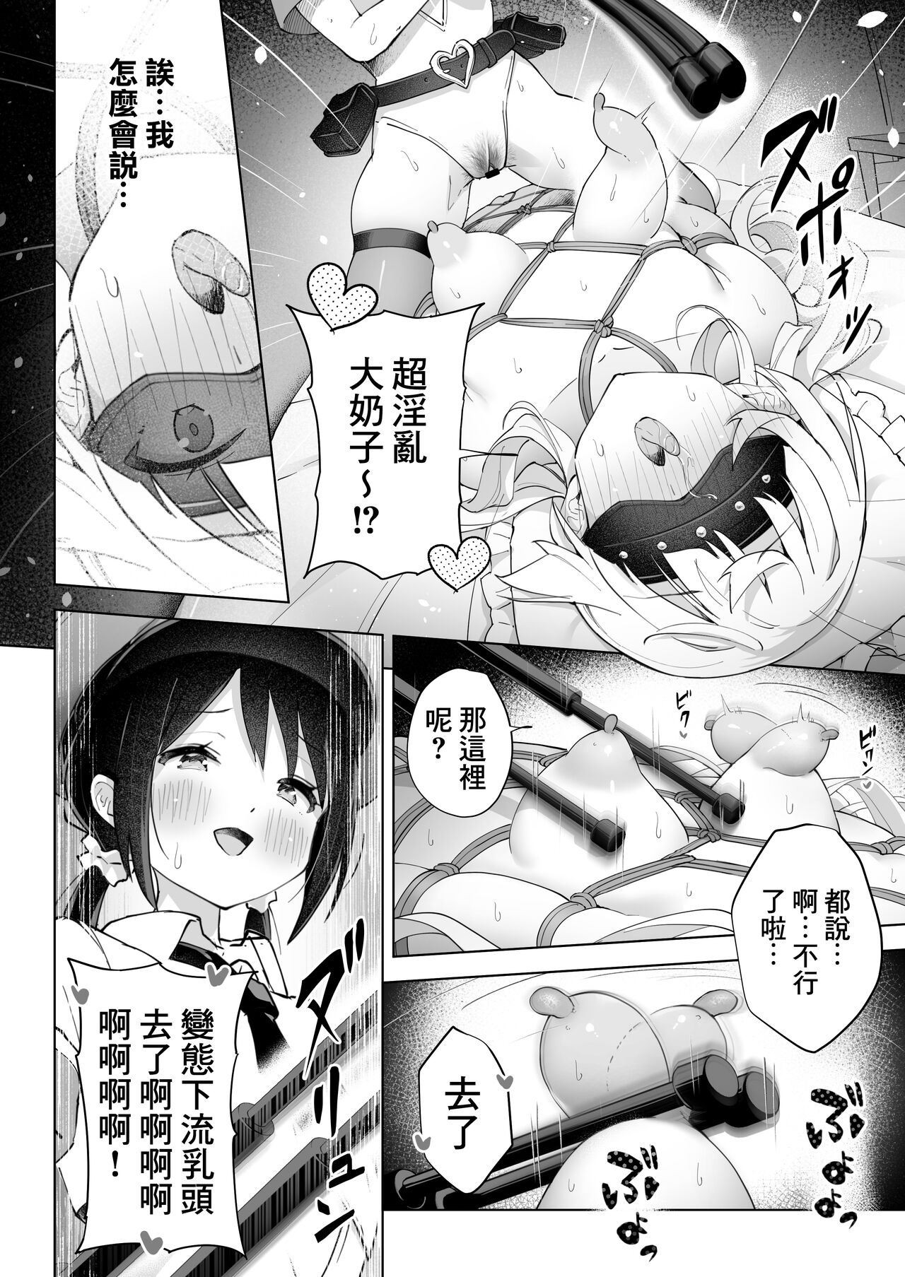 Shinyu wa Watashi no Kisekae Acme Ningyo | 好閨密是我的性愛換裝娃娃 - Page 29