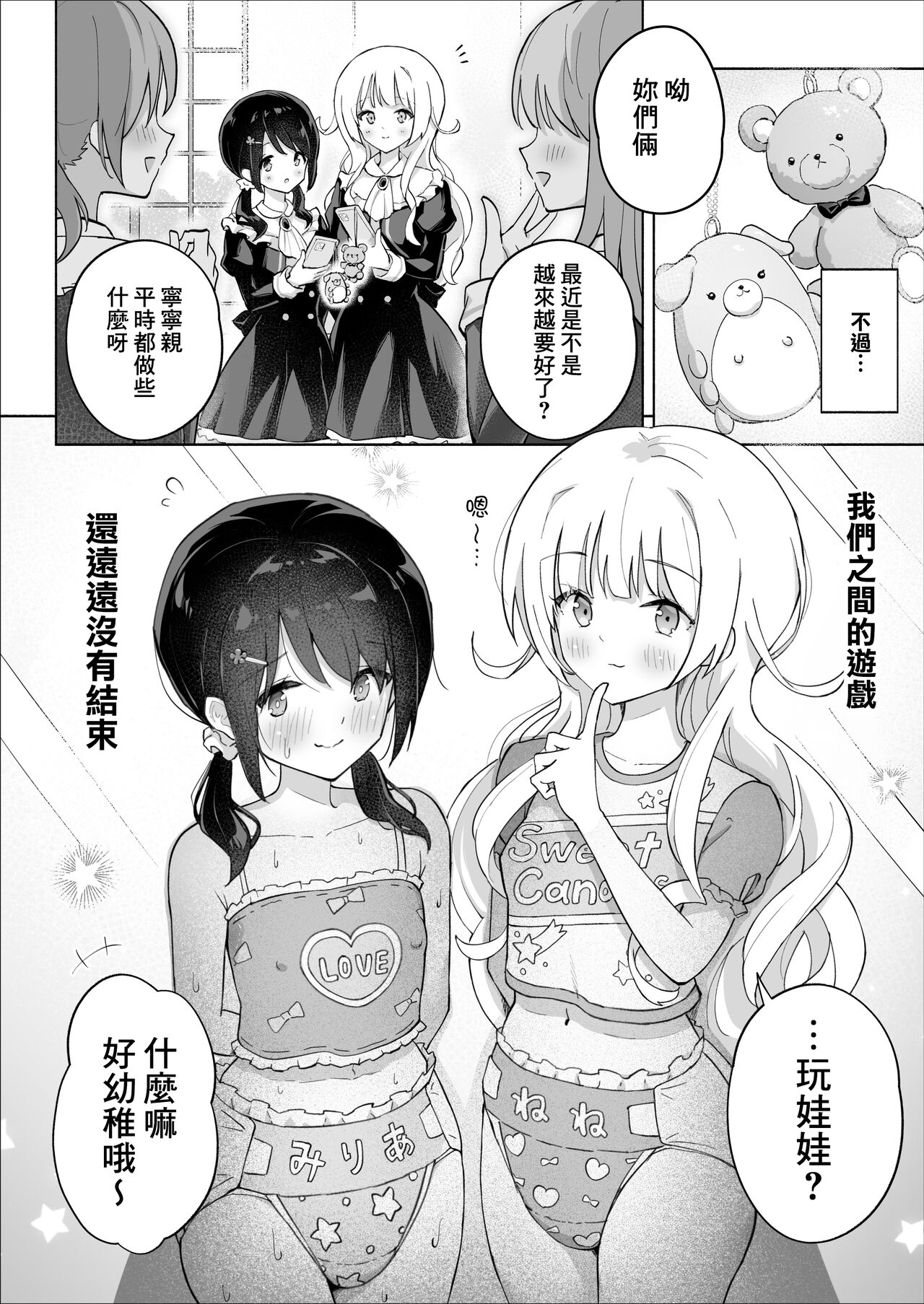Shinyu wa Watashi no Kisekae Acme Ningyo | 好閨密是我的性愛換裝娃娃 - Page 43
