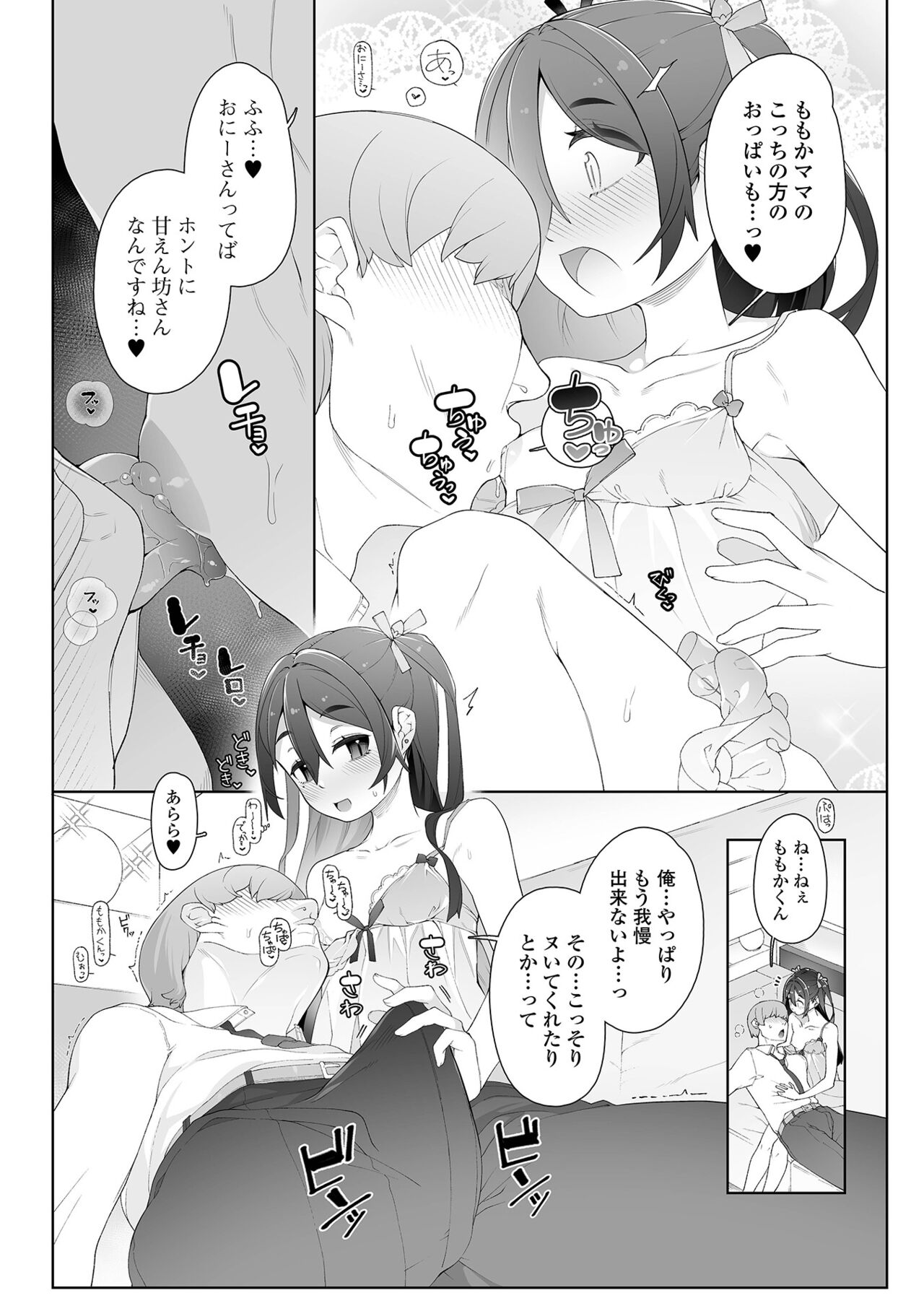 Gekkan Web Otoko no Ko-llection! S Vol. 96 - Page 12