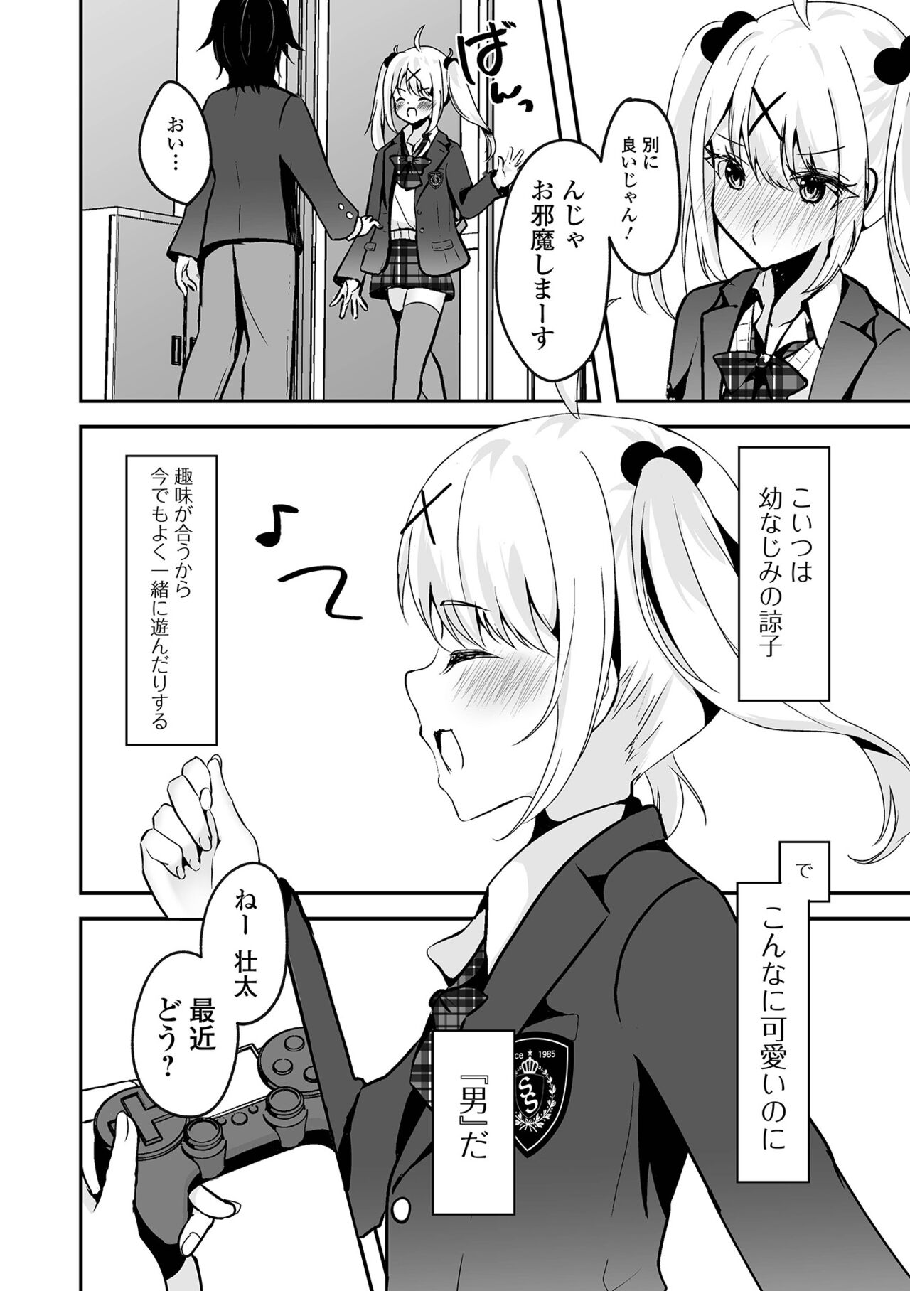 Gekkan Web Otoko no Ko-llection! S Vol. 96 - Page 54