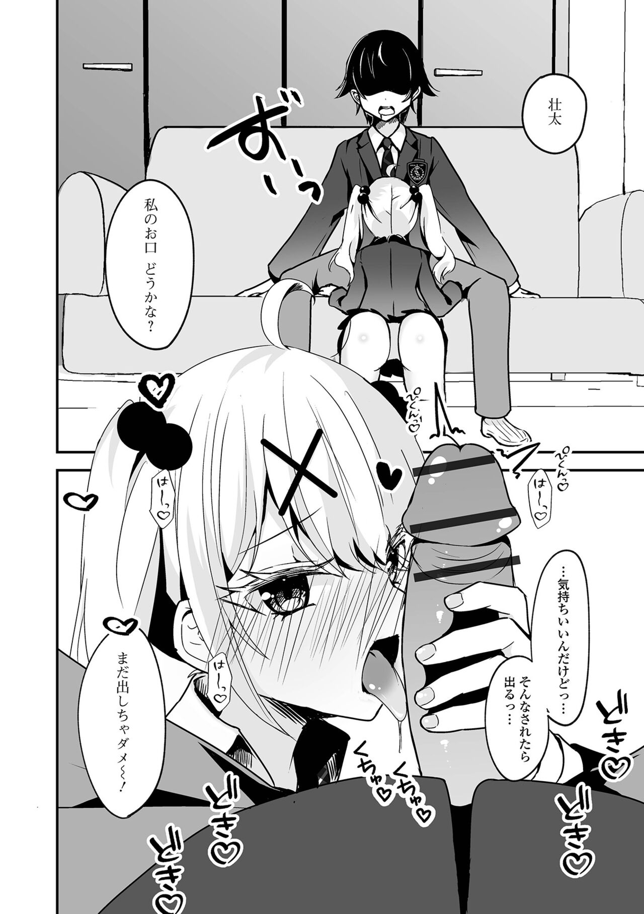 Gekkan Web Otoko no Ko-llection! S Vol. 96 - Page 60