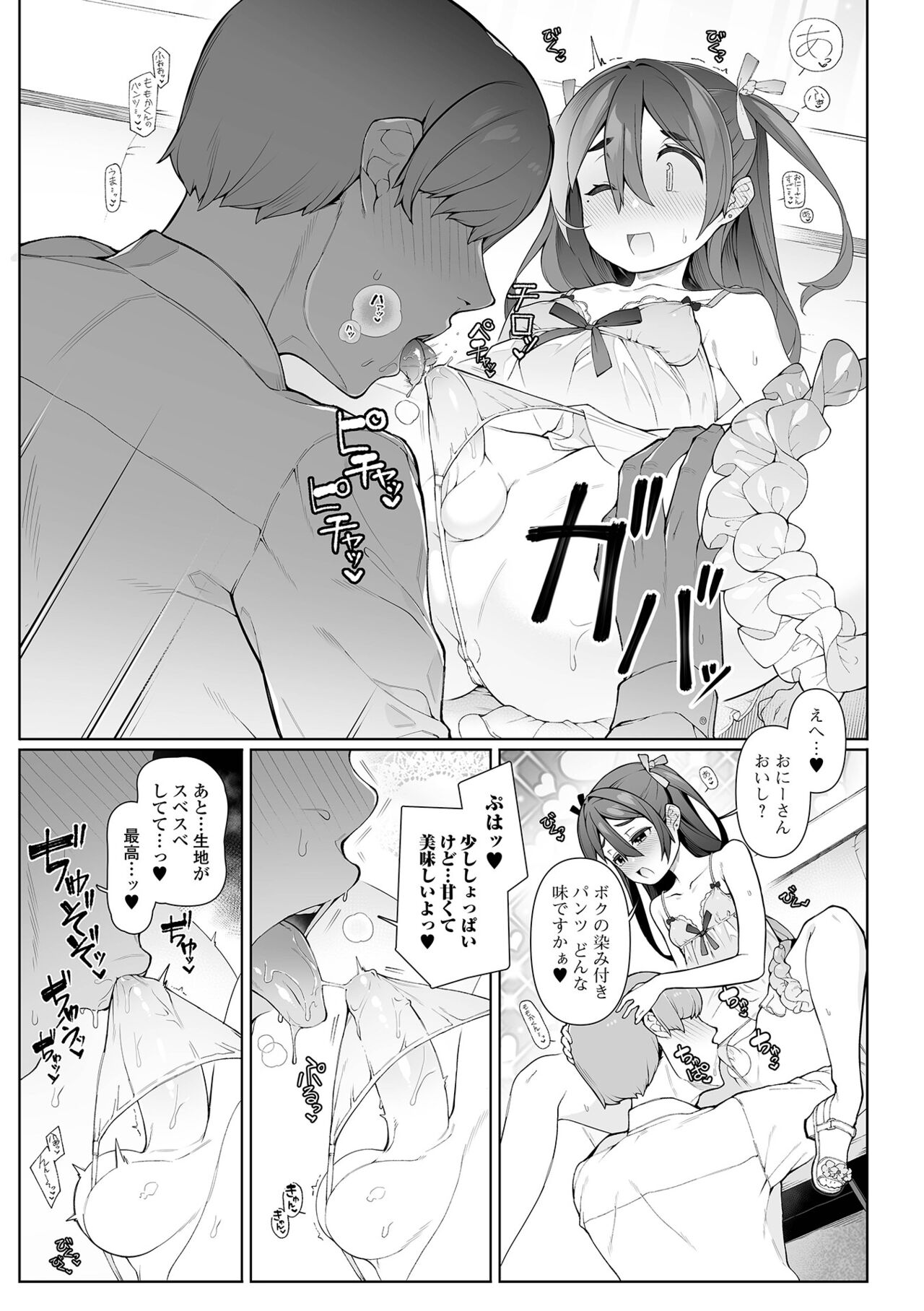Gekkan Web Otoko no Ko-llection! S Vol. 96 - Page 7