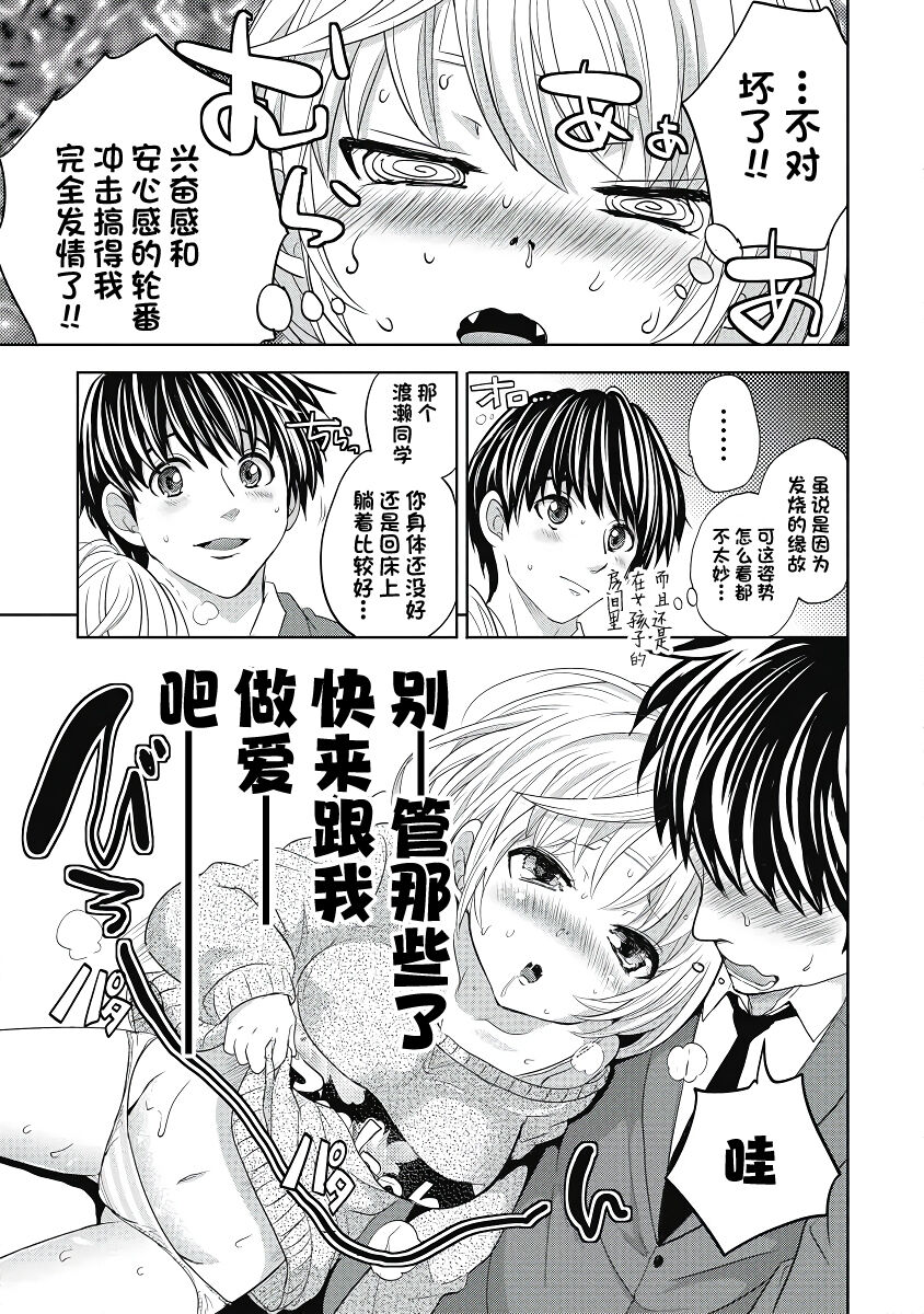 才不是碧池 第三话 - Page 17