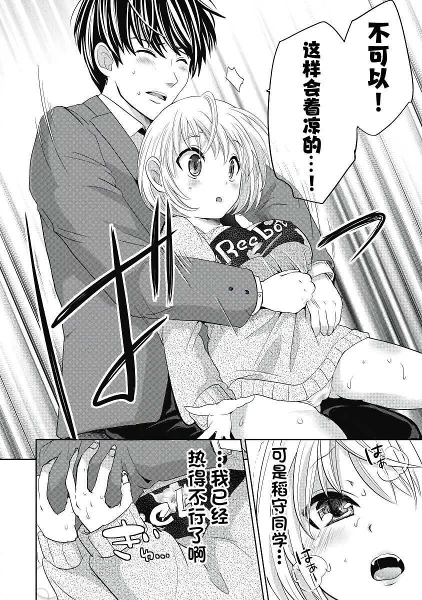 才不是碧池 第三话 - Page 18
