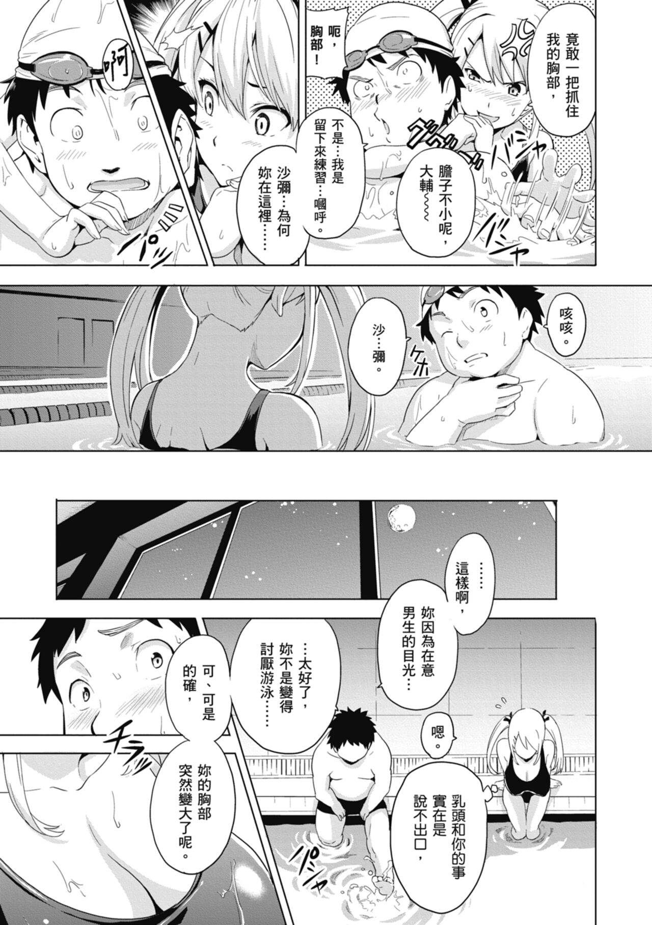 Tsundero Shinsouban - Page 109