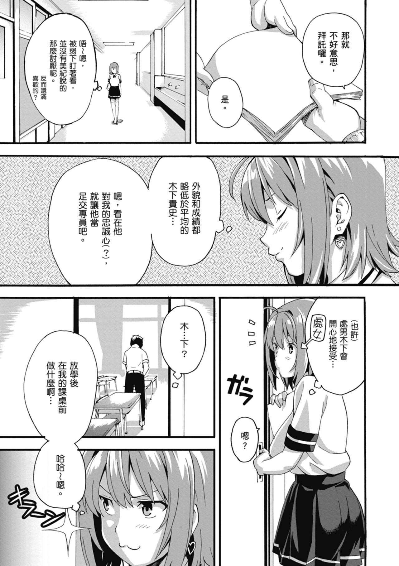 Tsundero Shinsouban - Page 131